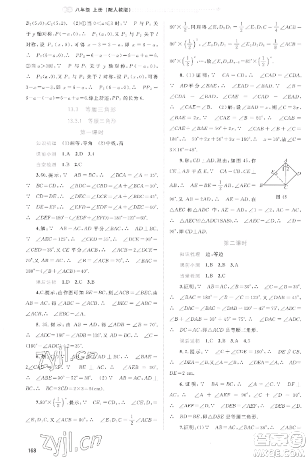 廣西教育出版社2022新課程學(xué)習(xí)與測評同步學(xué)習(xí)八年級數(shù)學(xué)上冊人教版參考答案
