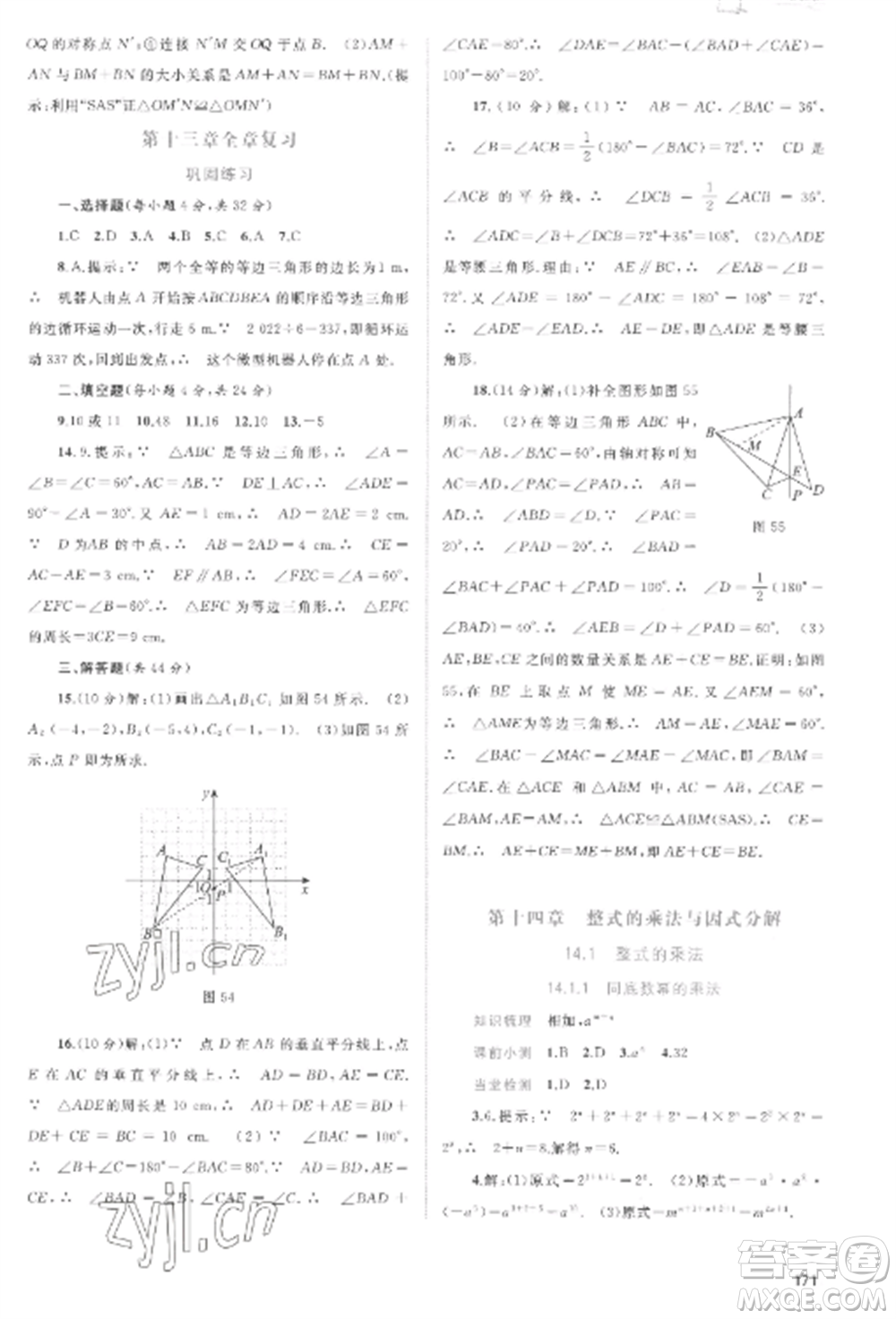 廣西教育出版社2022新課程學(xué)習(xí)與測評同步學(xué)習(xí)八年級數(shù)學(xué)上冊人教版參考答案