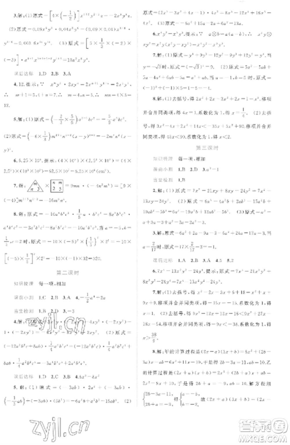 廣西教育出版社2022新課程學(xué)習(xí)與測評同步學(xué)習(xí)八年級數(shù)學(xué)上冊人教版參考答案