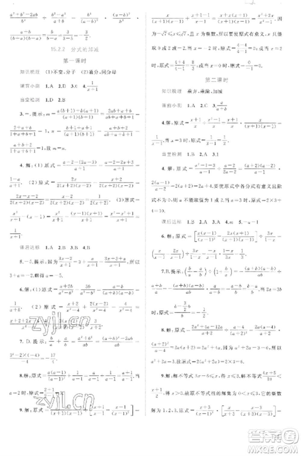廣西教育出版社2022新課程學(xué)習(xí)與測評同步學(xué)習(xí)八年級數(shù)學(xué)上冊人教版參考答案