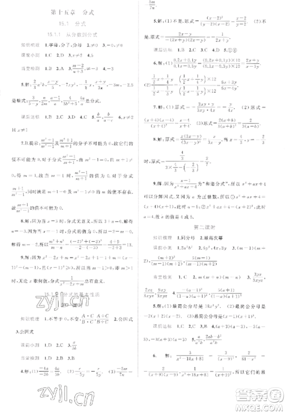 廣西教育出版社2022新課程學(xué)習(xí)與測評同步學(xué)習(xí)八年級數(shù)學(xué)上冊人教版參考答案