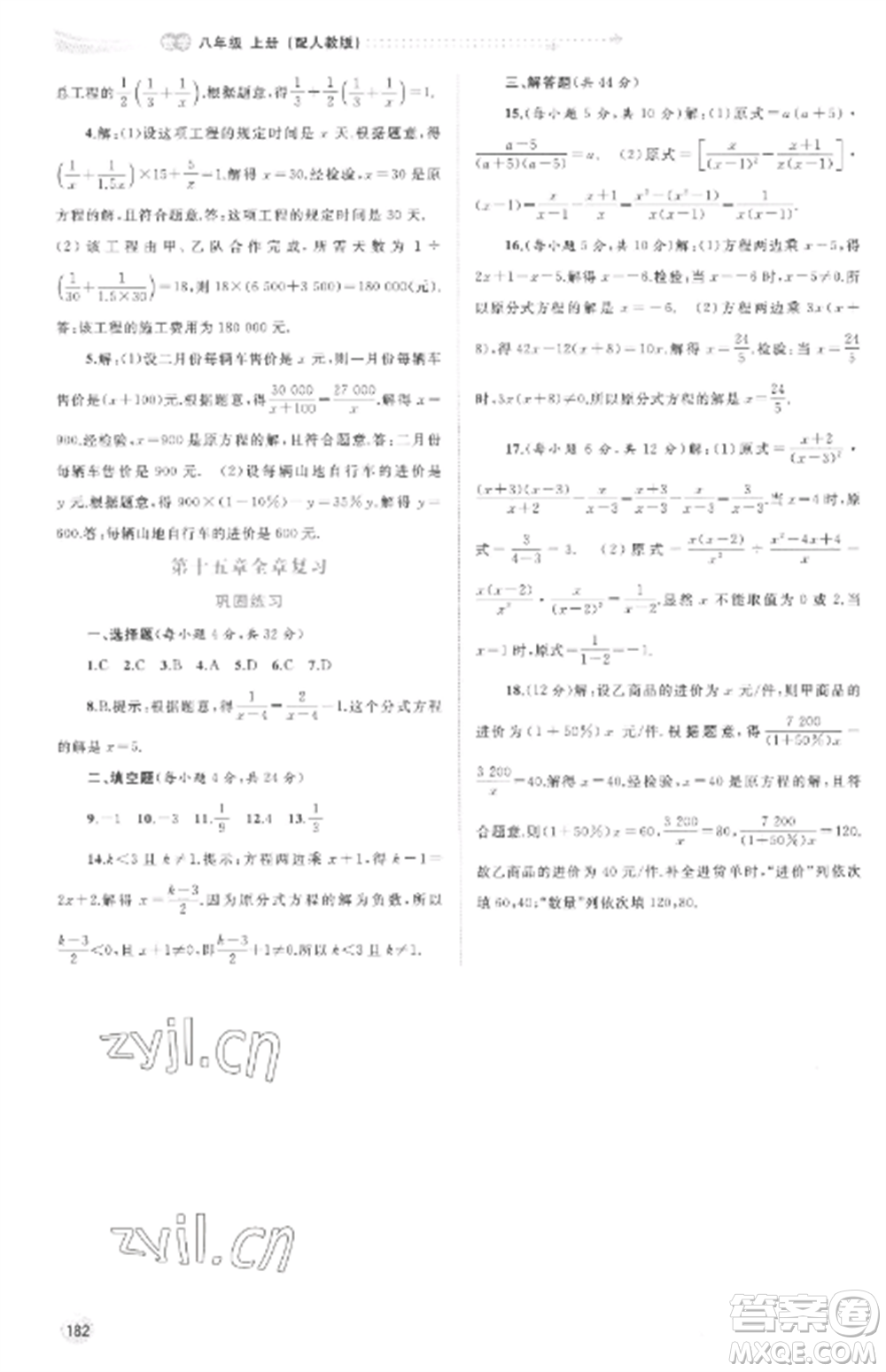 廣西教育出版社2022新課程學(xué)習(xí)與測評同步學(xué)習(xí)八年級數(shù)學(xué)上冊人教版參考答案