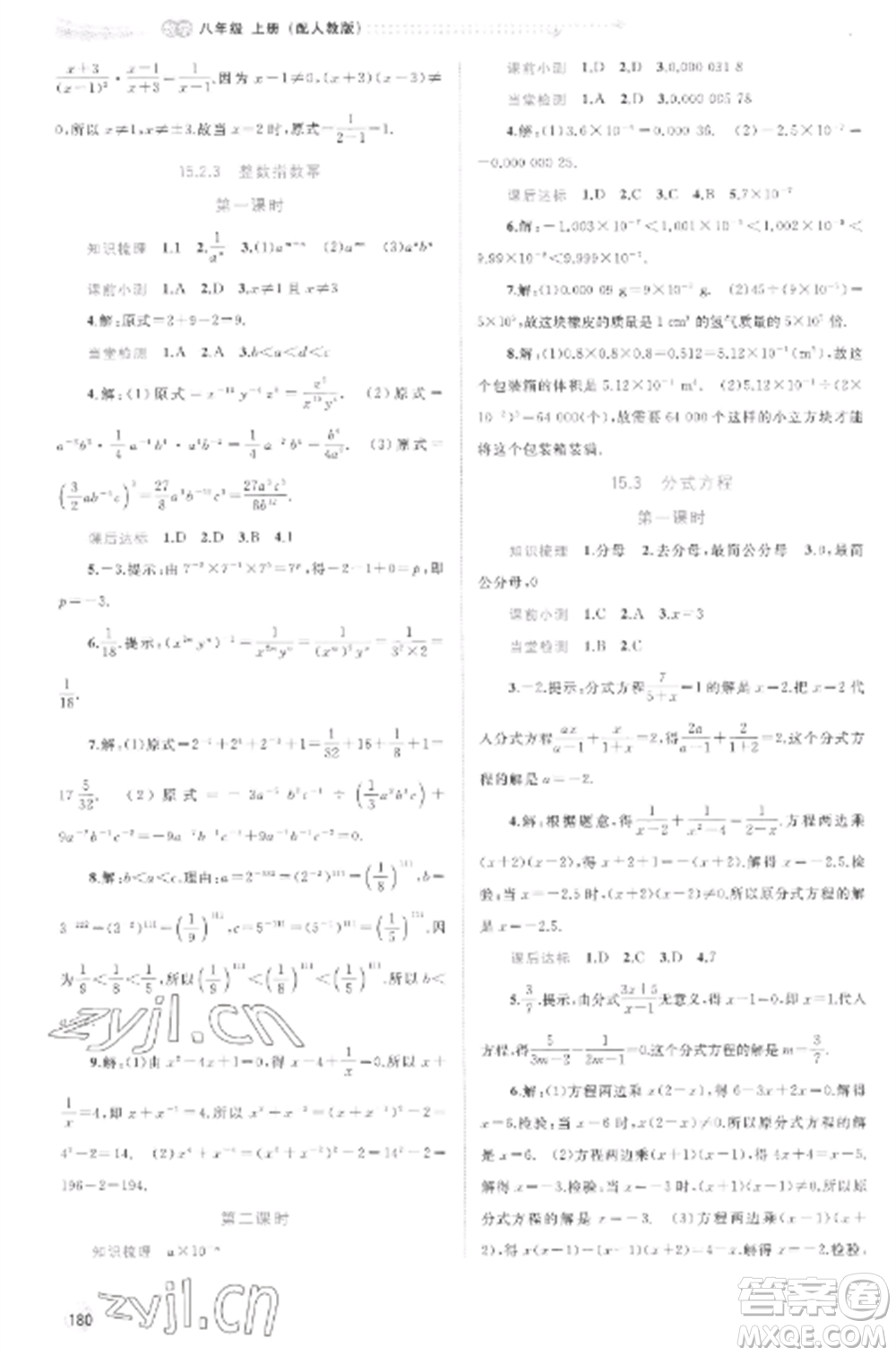 廣西教育出版社2022新課程學(xué)習(xí)與測評同步學(xué)習(xí)八年級數(shù)學(xué)上冊人教版參考答案