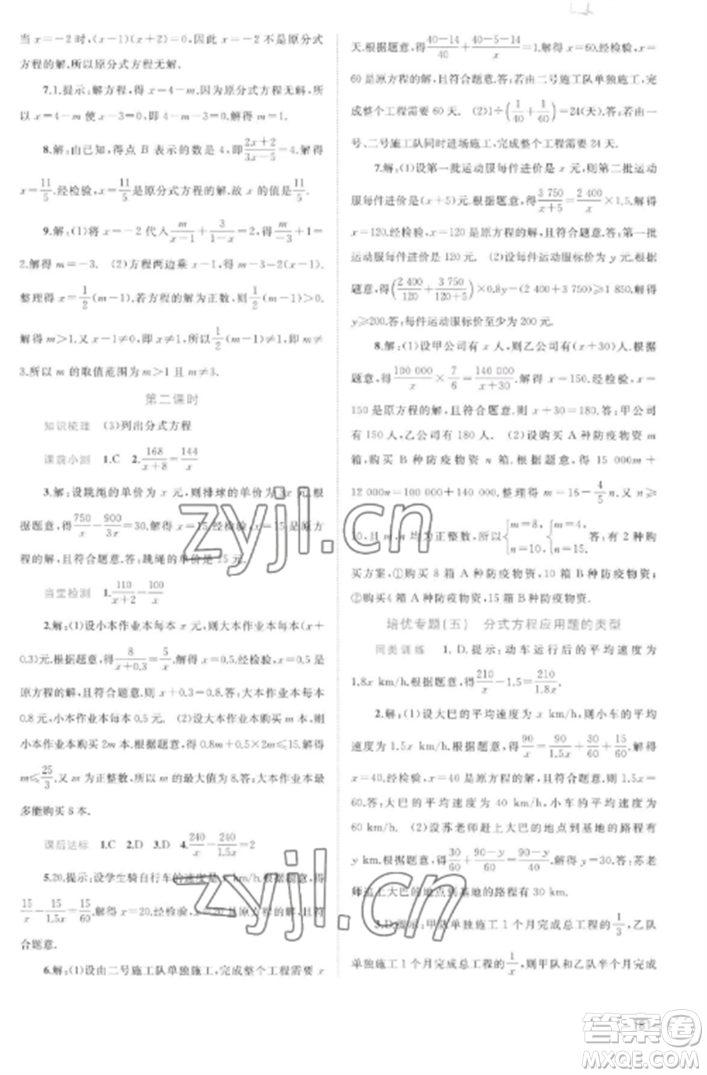 廣西教育出版社2022新課程學(xué)習(xí)與測評同步學(xué)習(xí)八年級數(shù)學(xué)上冊人教版參考答案