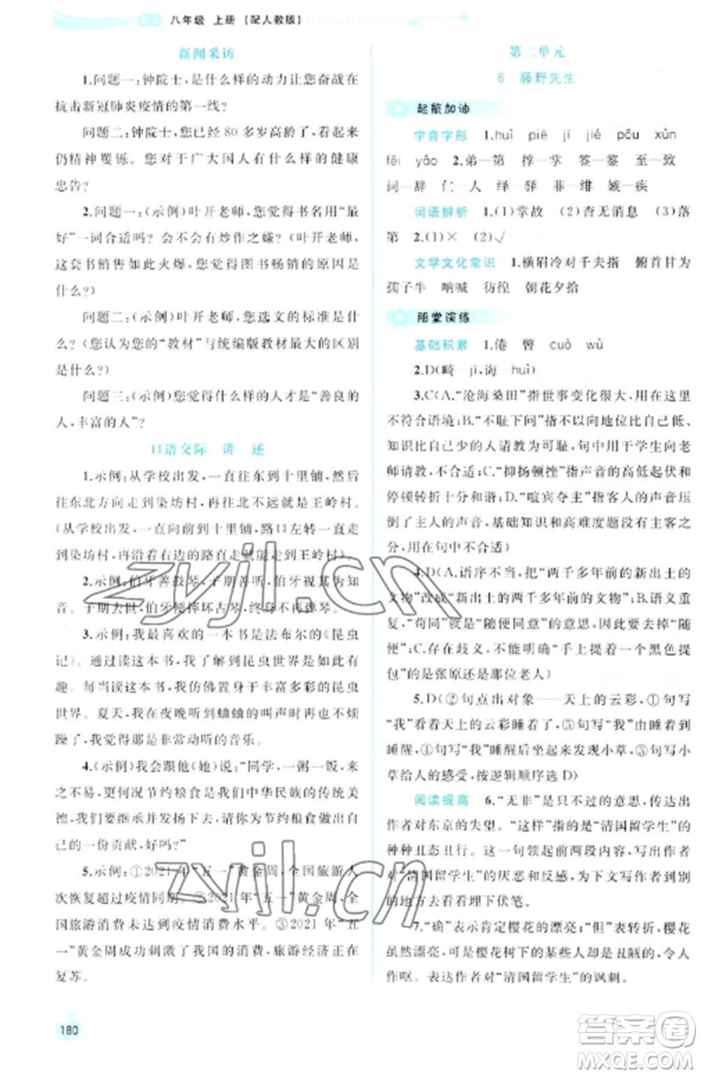 廣西教育出版社2022新課程學習與測評同步學習八年級語文上冊人教版參考答案