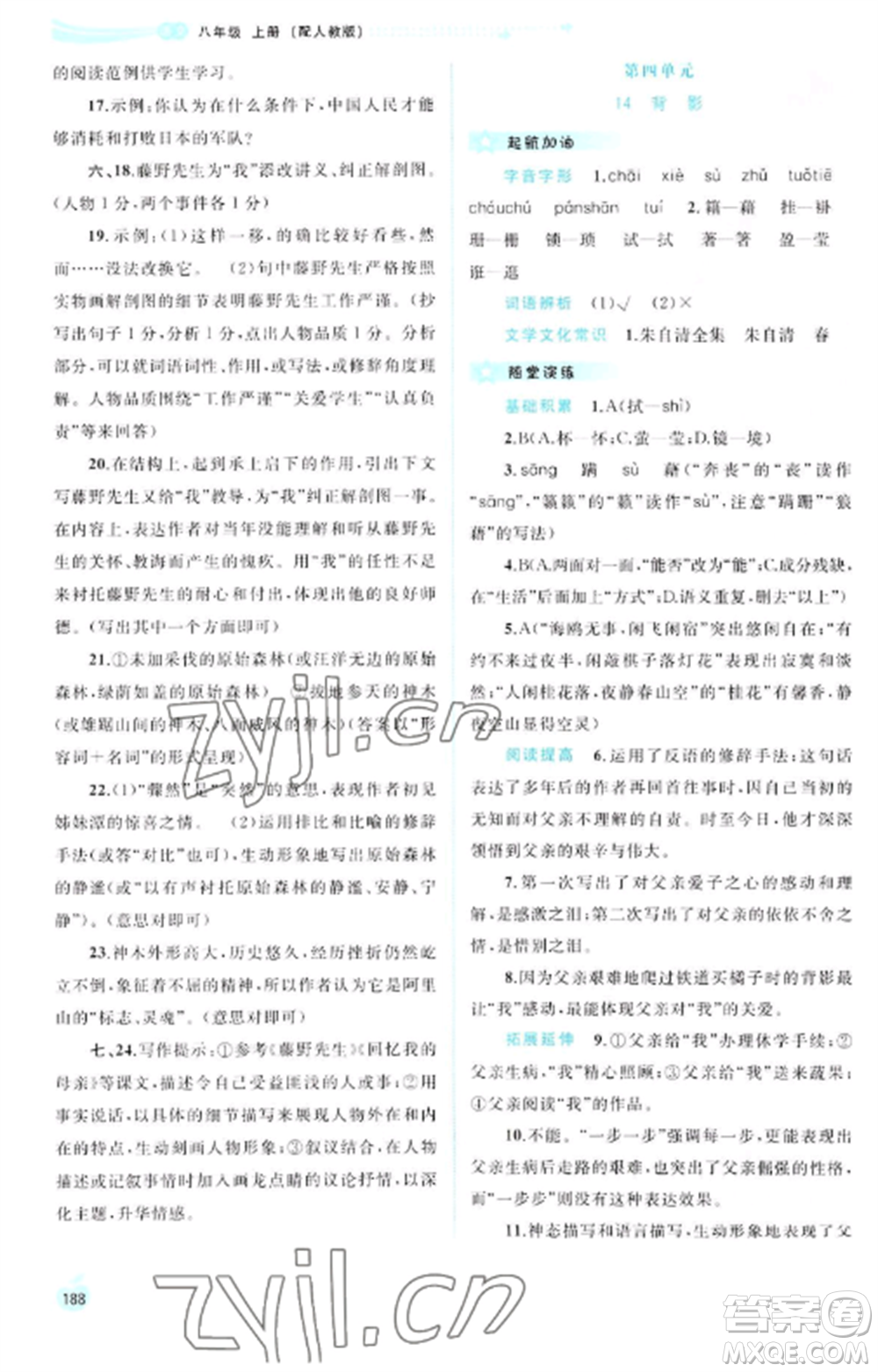廣西教育出版社2022新課程學習與測評同步學習八年級語文上冊人教版參考答案