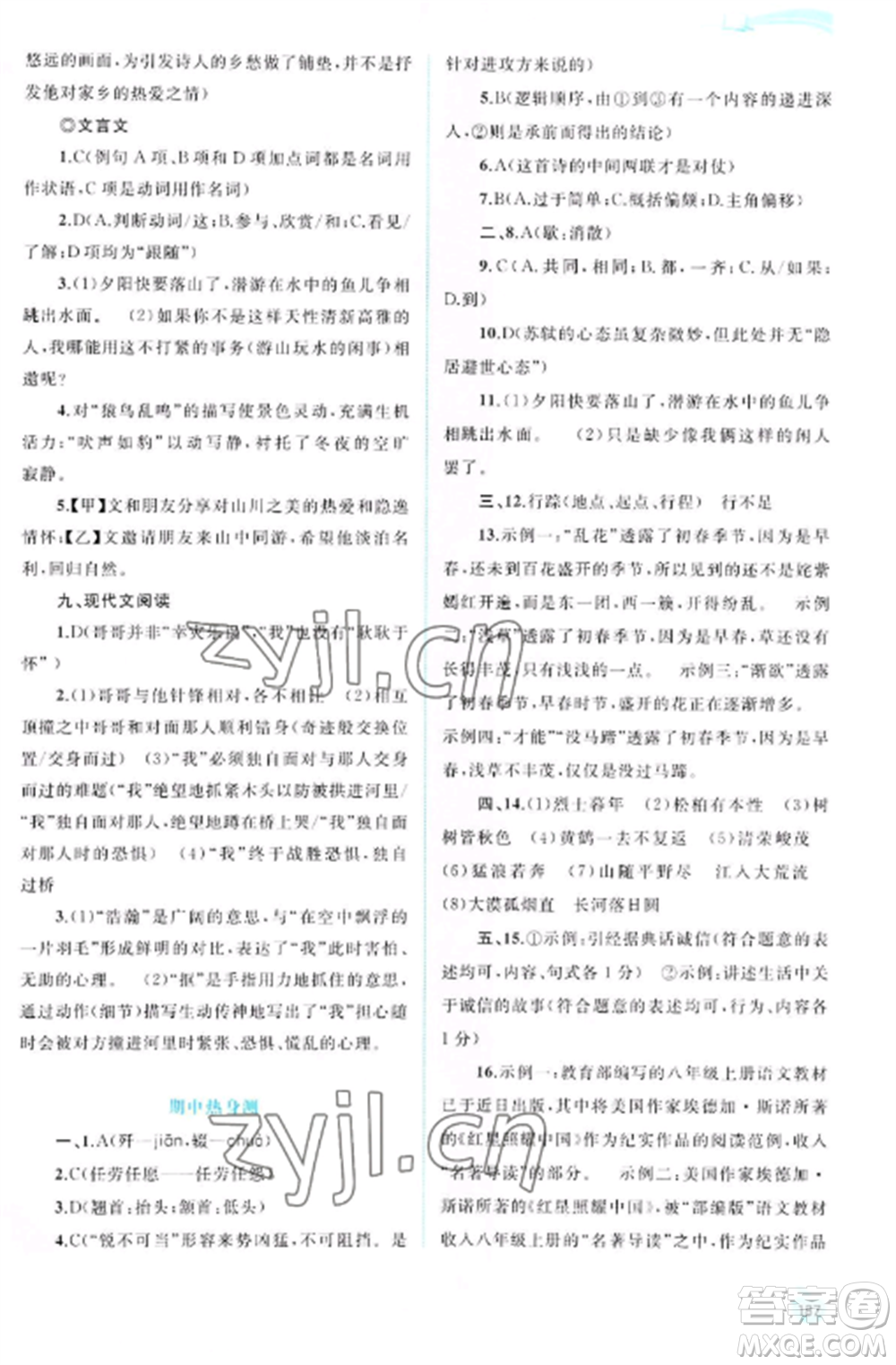 廣西教育出版社2022新課程學習與測評同步學習八年級語文上冊人教版參考答案