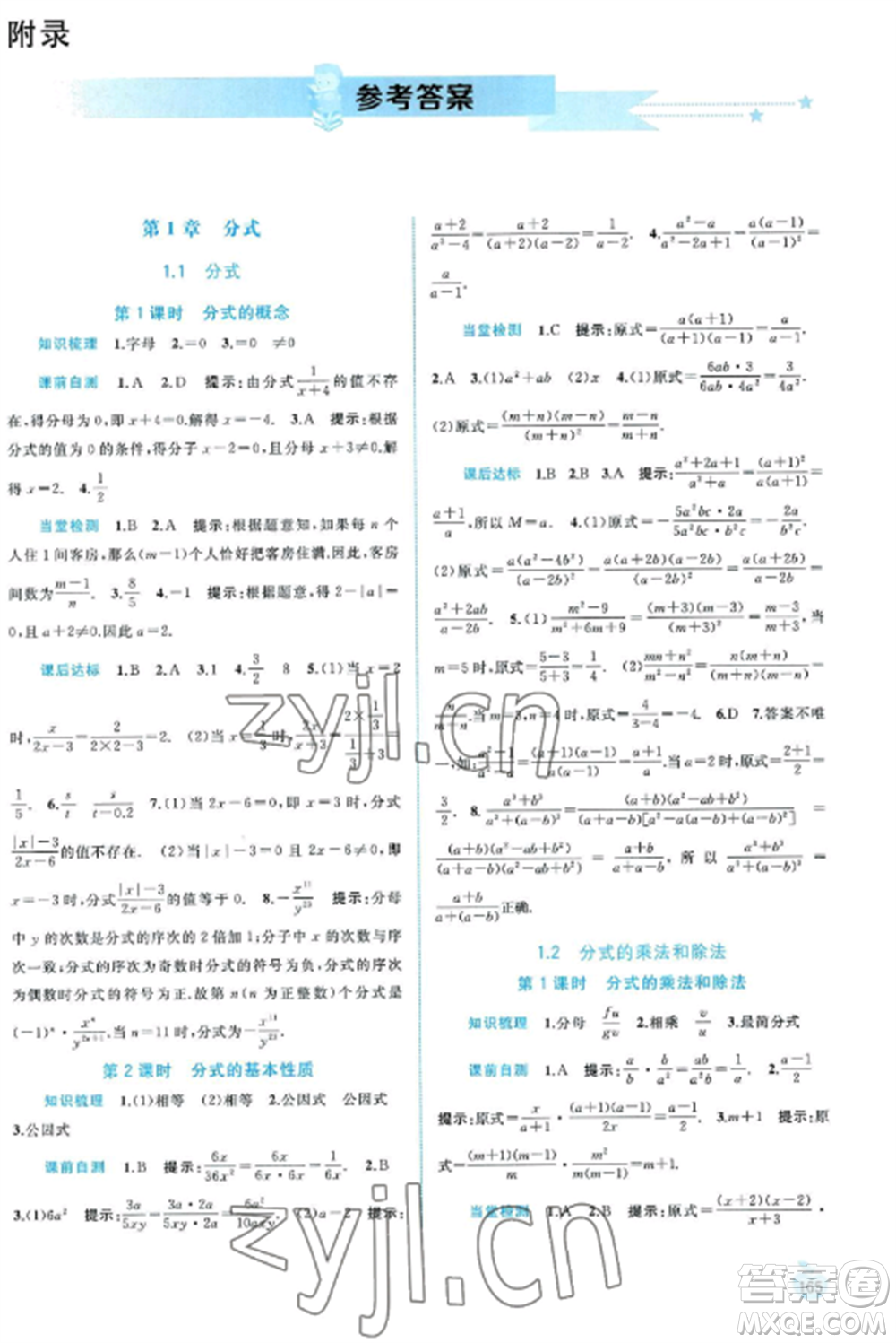 廣西教育出版社2022新課程學(xué)習(xí)與測(cè)評(píng)同步學(xué)習(xí)八年級(jí)數(shù)學(xué)上冊(cè)湘教版參考答案