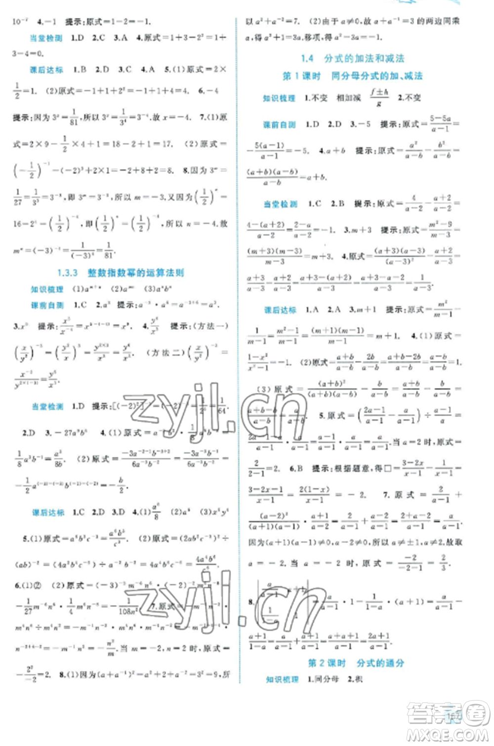 廣西教育出版社2022新課程學(xué)習(xí)與測(cè)評(píng)同步學(xué)習(xí)八年級(jí)數(shù)學(xué)上冊(cè)湘教版參考答案