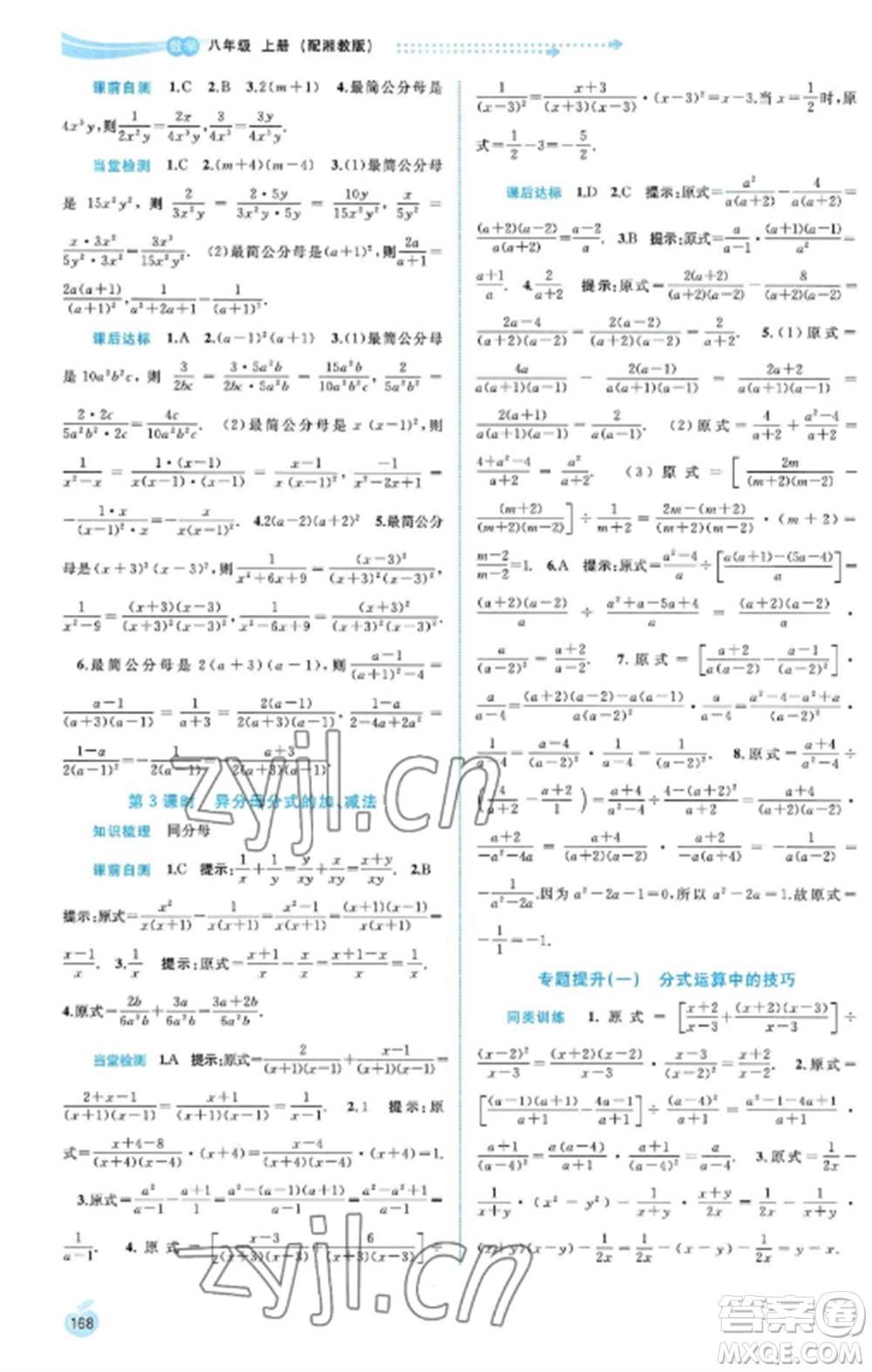 廣西教育出版社2022新課程學(xué)習(xí)與測(cè)評(píng)同步學(xué)習(xí)八年級(jí)數(shù)學(xué)上冊(cè)湘教版參考答案