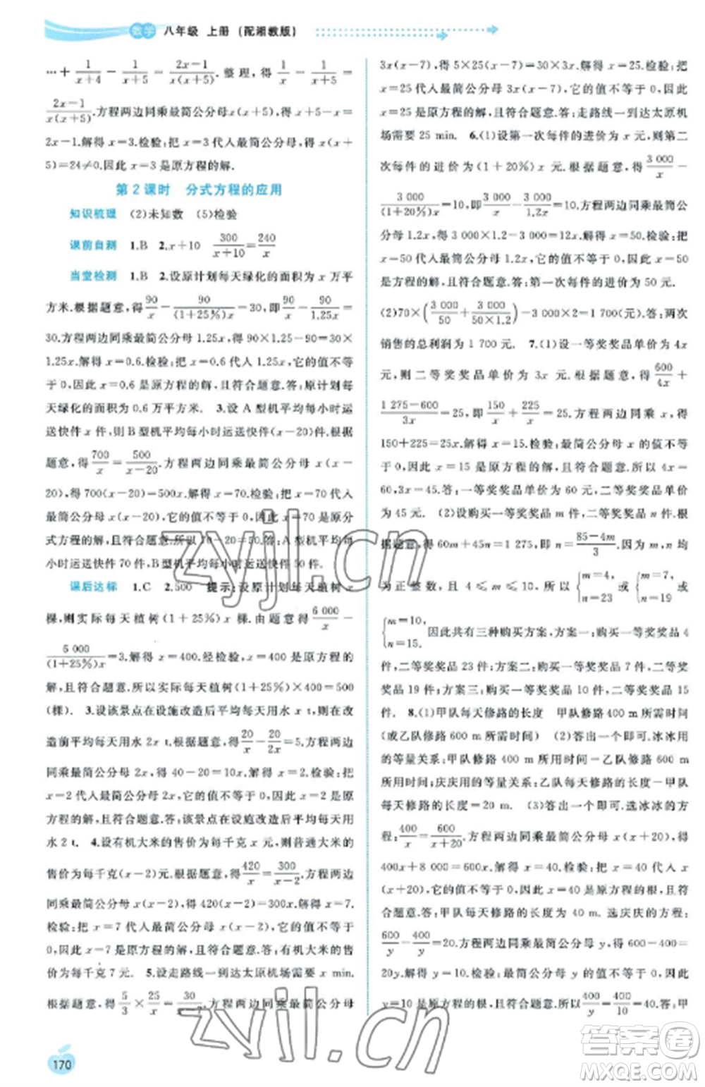 廣西教育出版社2022新課程學(xué)習(xí)與測(cè)評(píng)同步學(xué)習(xí)八年級(jí)數(shù)學(xué)上冊(cè)湘教版參考答案