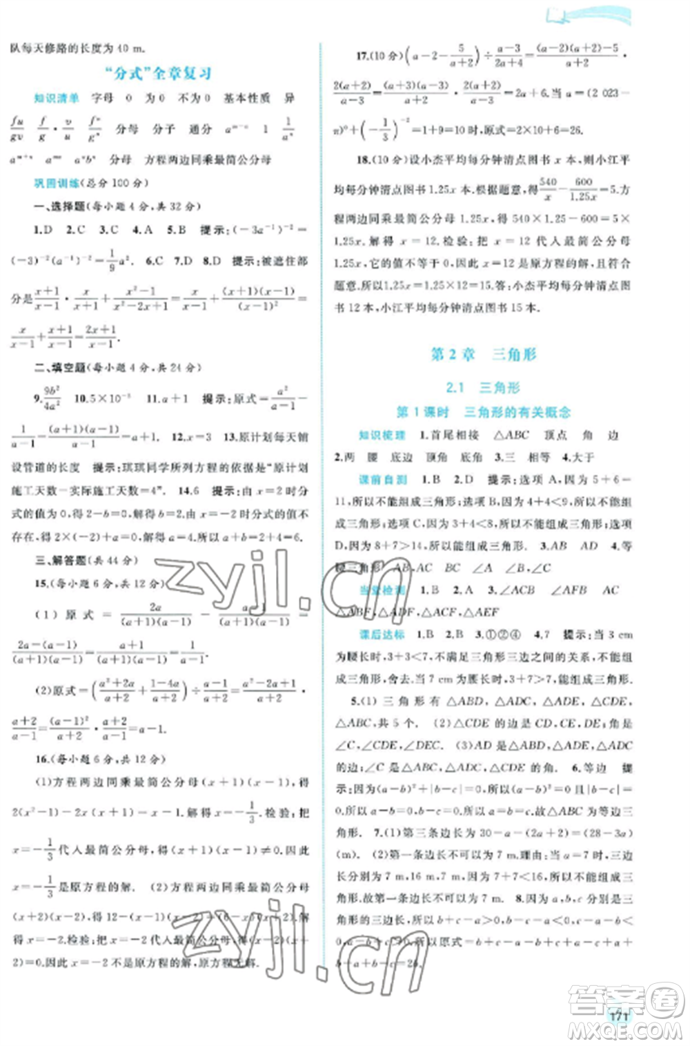 廣西教育出版社2022新課程學(xué)習(xí)與測(cè)評(píng)同步學(xué)習(xí)八年級(jí)數(shù)學(xué)上冊(cè)湘教版參考答案