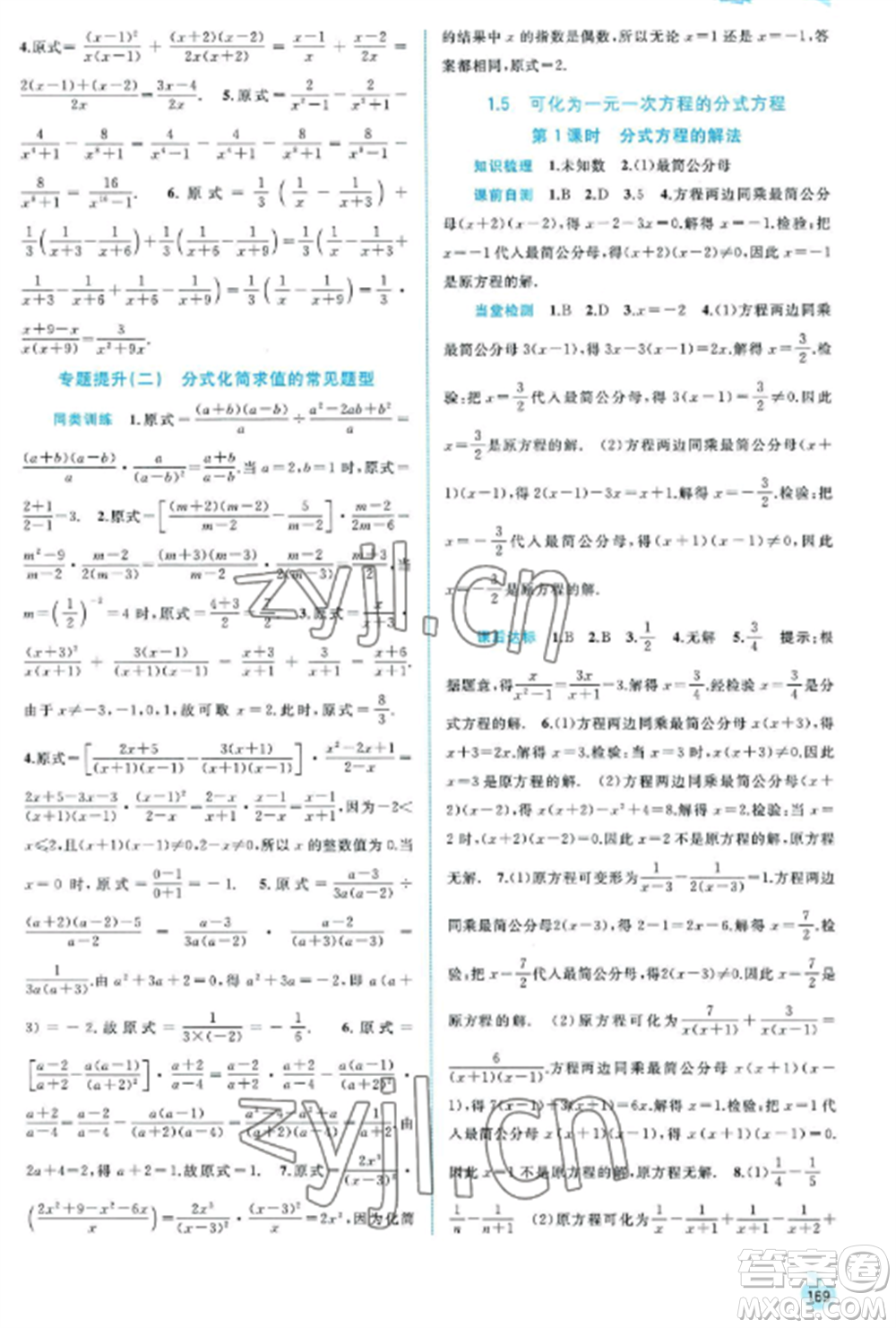 廣西教育出版社2022新課程學(xué)習(xí)與測(cè)評(píng)同步學(xué)習(xí)八年級(jí)數(shù)學(xué)上冊(cè)湘教版參考答案