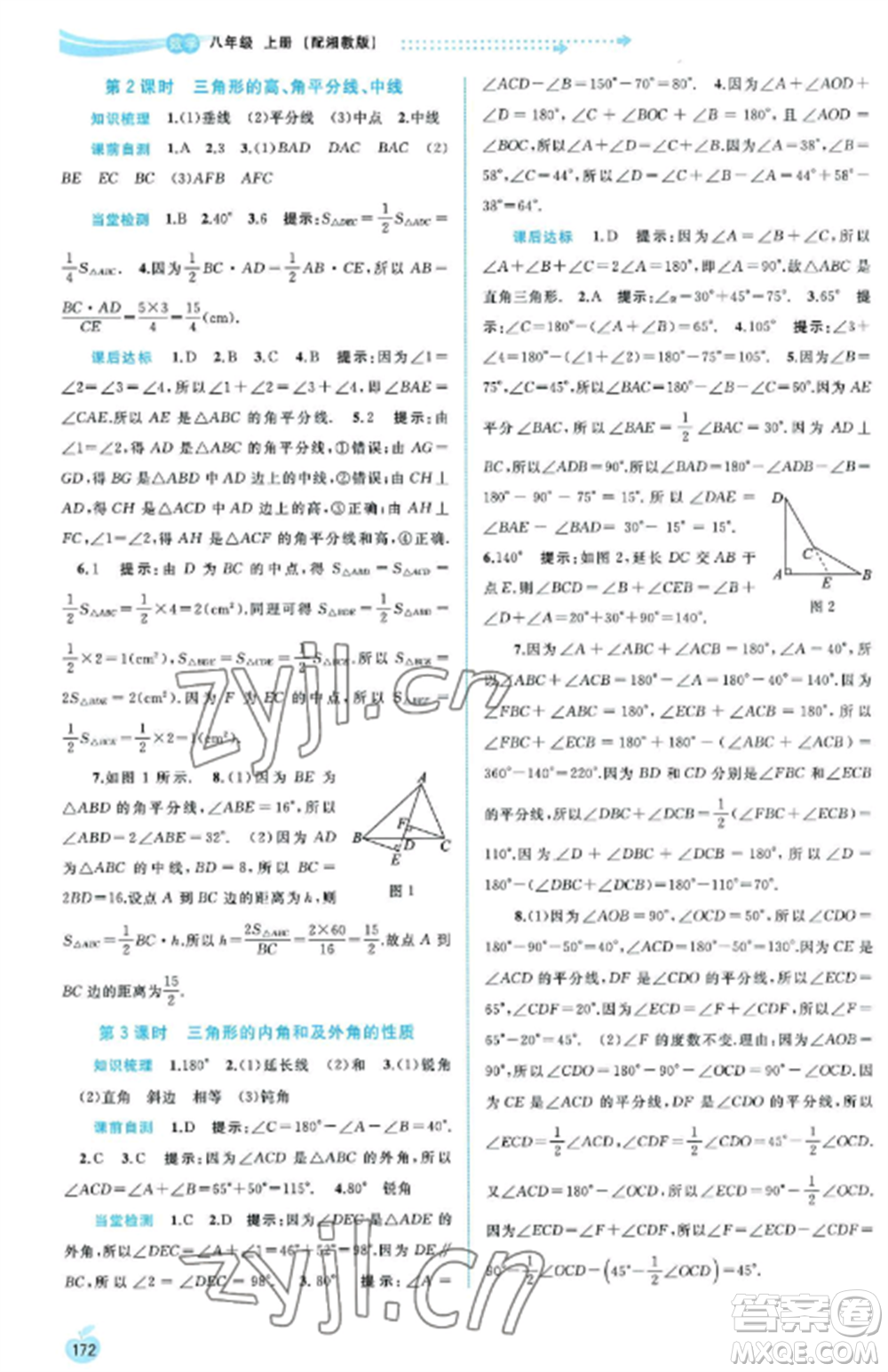 廣西教育出版社2022新課程學(xué)習(xí)與測(cè)評(píng)同步學(xué)習(xí)八年級(jí)數(shù)學(xué)上冊(cè)湘教版參考答案