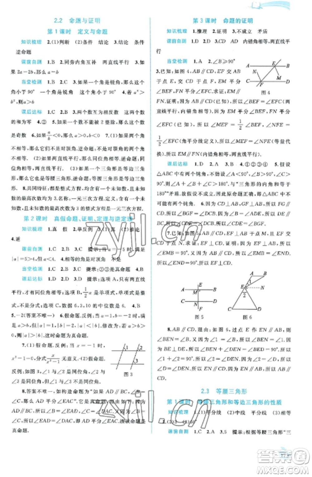 廣西教育出版社2022新課程學(xué)習(xí)與測(cè)評(píng)同步學(xué)習(xí)八年級(jí)數(shù)學(xué)上冊(cè)湘教版參考答案