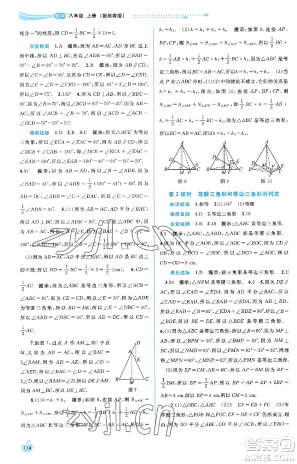 廣西教育出版社2022新課程學(xué)習(xí)與測(cè)評(píng)同步學(xué)習(xí)八年級(jí)數(shù)學(xué)上冊(cè)湘教版參考答案