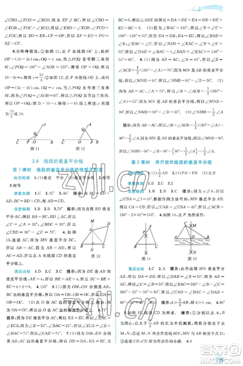 廣西教育出版社2022新課程學(xué)習(xí)與測(cè)評(píng)同步學(xué)習(xí)八年級(jí)數(shù)學(xué)上冊(cè)湘教版參考答案