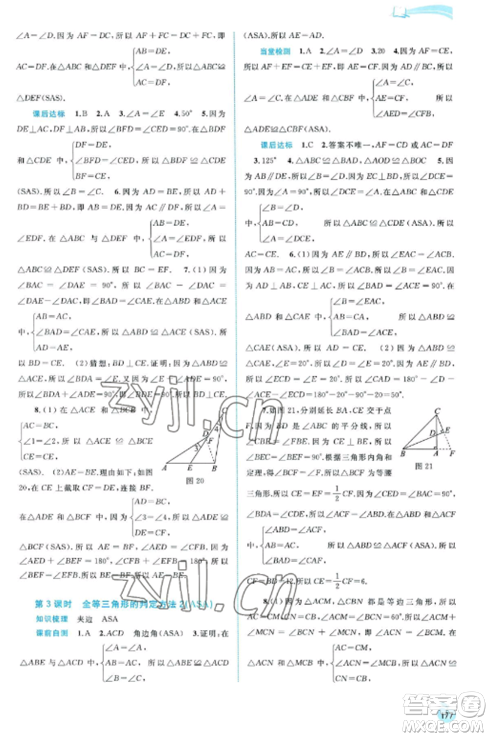 廣西教育出版社2022新課程學(xué)習(xí)與測(cè)評(píng)同步學(xué)習(xí)八年級(jí)數(shù)學(xué)上冊(cè)湘教版參考答案