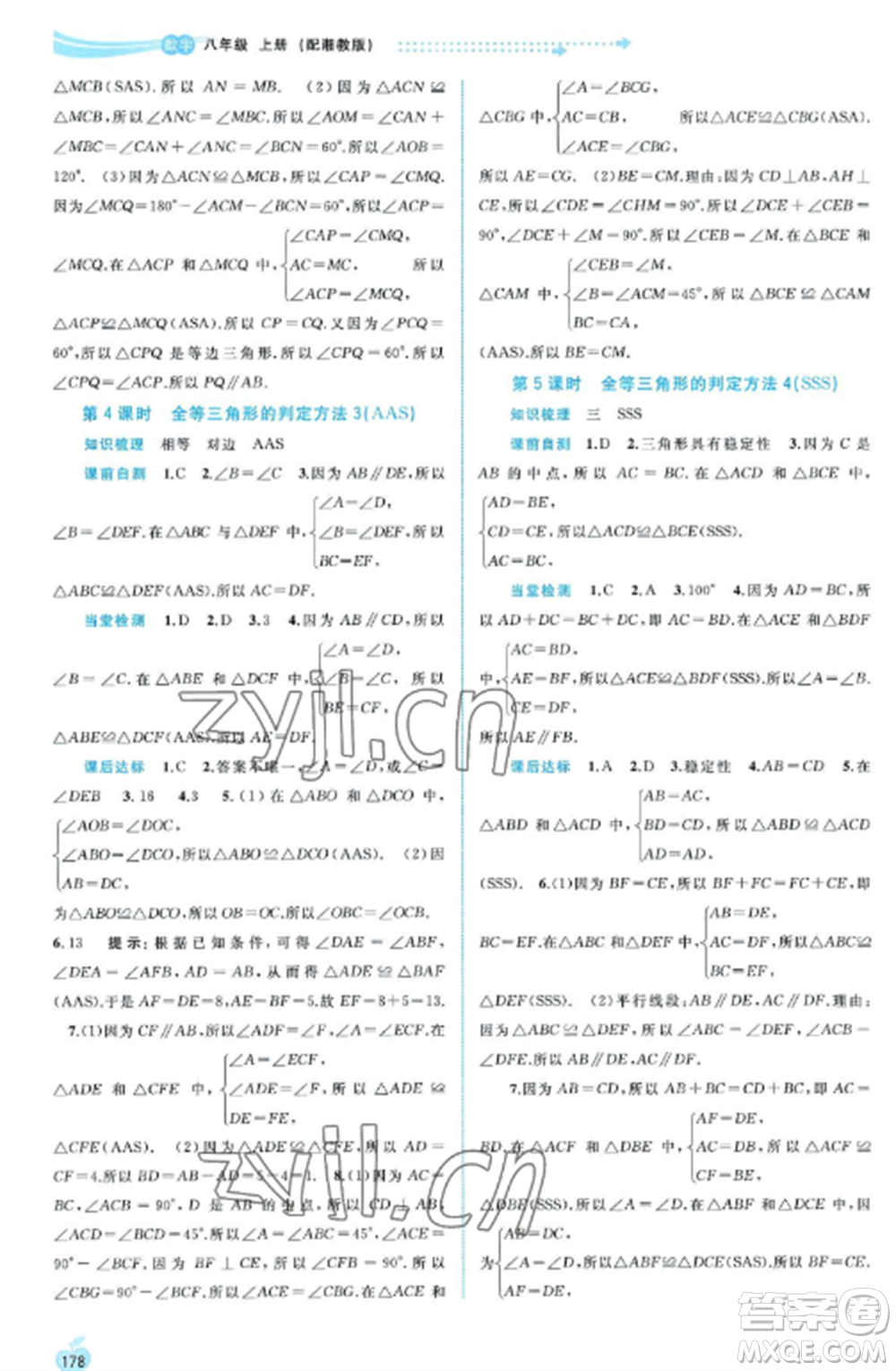 廣西教育出版社2022新課程學(xué)習(xí)與測(cè)評(píng)同步學(xué)習(xí)八年級(jí)數(shù)學(xué)上冊(cè)湘教版參考答案