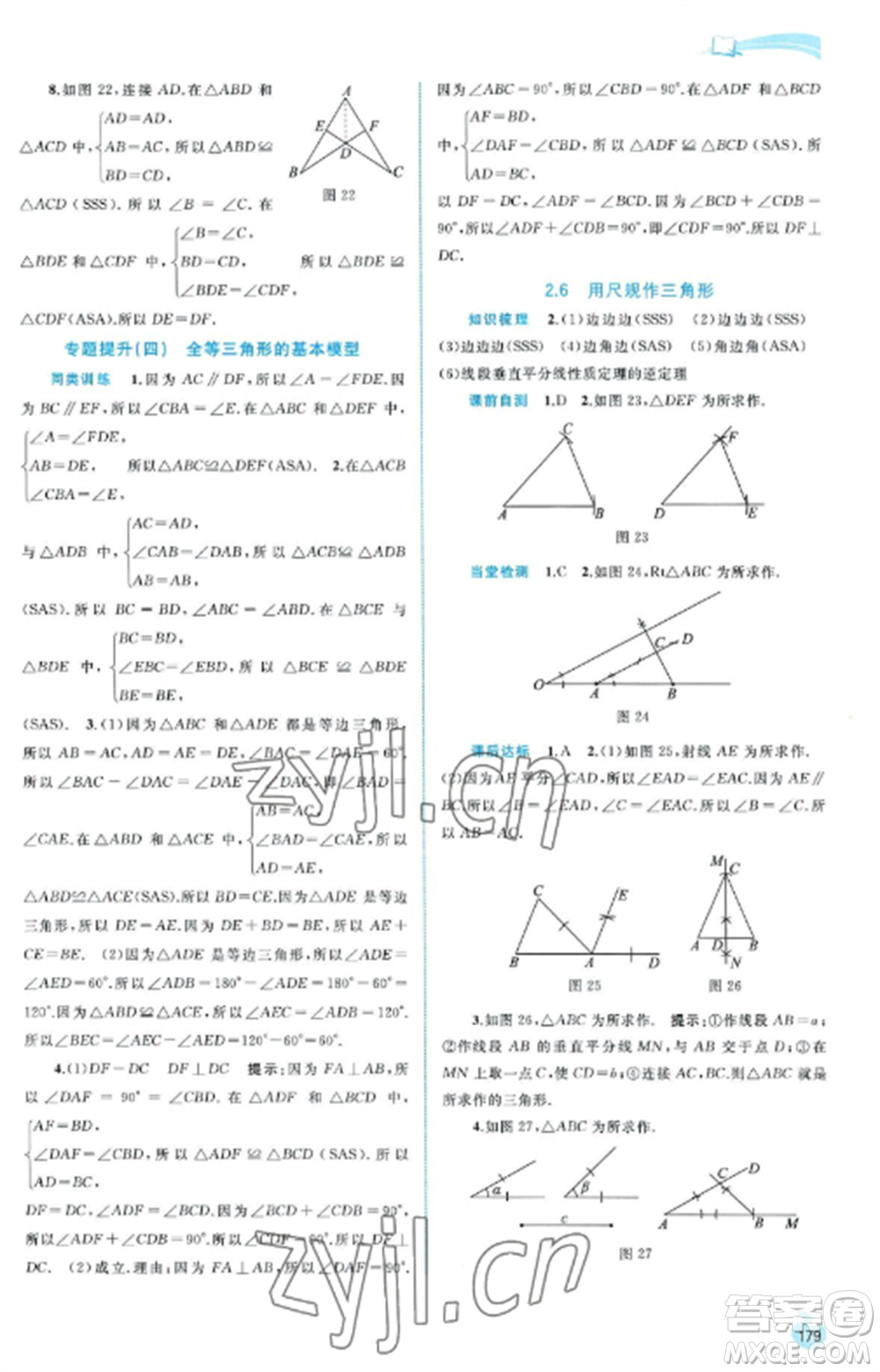 廣西教育出版社2022新課程學(xué)習(xí)與測(cè)評(píng)同步學(xué)習(xí)八年級(jí)數(shù)學(xué)上冊(cè)湘教版參考答案