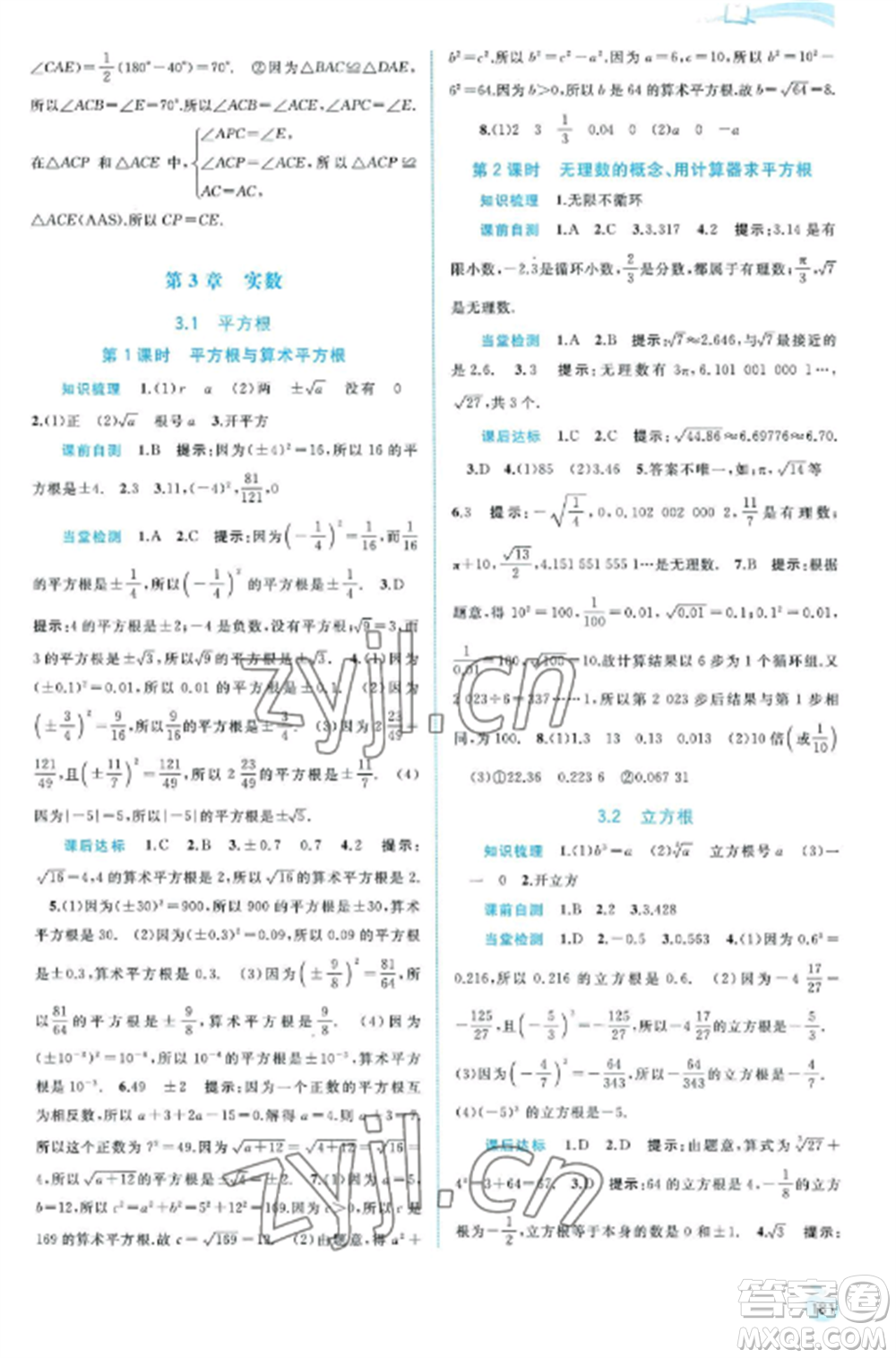 廣西教育出版社2022新課程學(xué)習(xí)與測(cè)評(píng)同步學(xué)習(xí)八年級(jí)數(shù)學(xué)上冊(cè)湘教版參考答案
