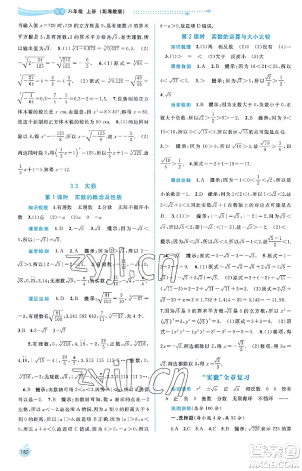 廣西教育出版社2022新課程學(xué)習(xí)與測(cè)評(píng)同步學(xué)習(xí)八年級(jí)數(shù)學(xué)上冊(cè)湘教版參考答案