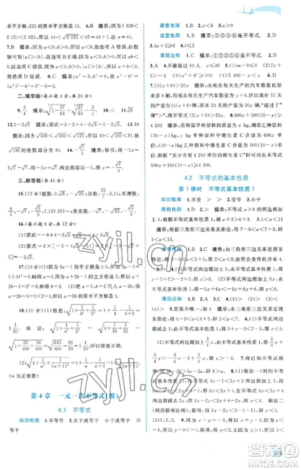 廣西教育出版社2022新課程學(xué)習(xí)與測(cè)評(píng)同步學(xué)習(xí)八年級(jí)數(shù)學(xué)上冊(cè)湘教版參考答案