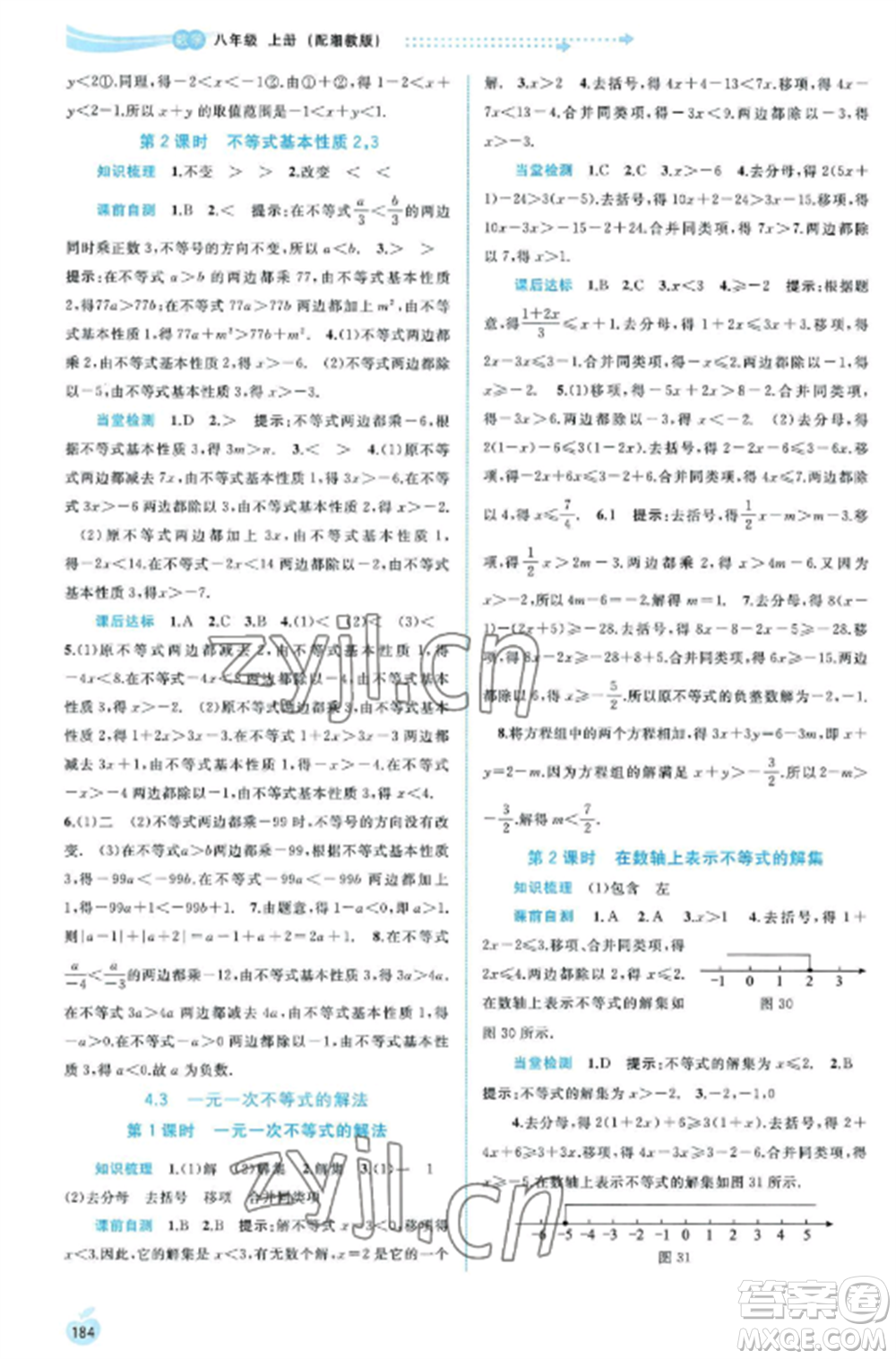 廣西教育出版社2022新課程學(xué)習(xí)與測(cè)評(píng)同步學(xué)習(xí)八年級(jí)數(shù)學(xué)上冊(cè)湘教版參考答案