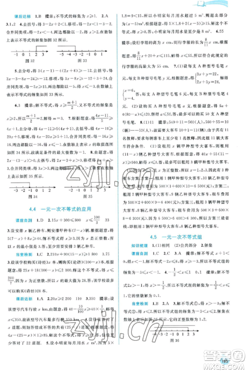 廣西教育出版社2022新課程學(xué)習(xí)與測(cè)評(píng)同步學(xué)習(xí)八年級(jí)數(shù)學(xué)上冊(cè)湘教版參考答案