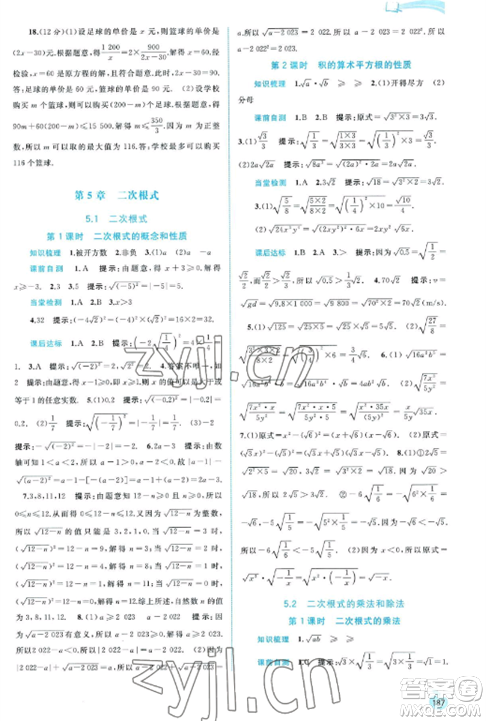 廣西教育出版社2022新課程學(xué)習(xí)與測(cè)評(píng)同步學(xué)習(xí)八年級(jí)數(shù)學(xué)上冊(cè)湘教版參考答案
