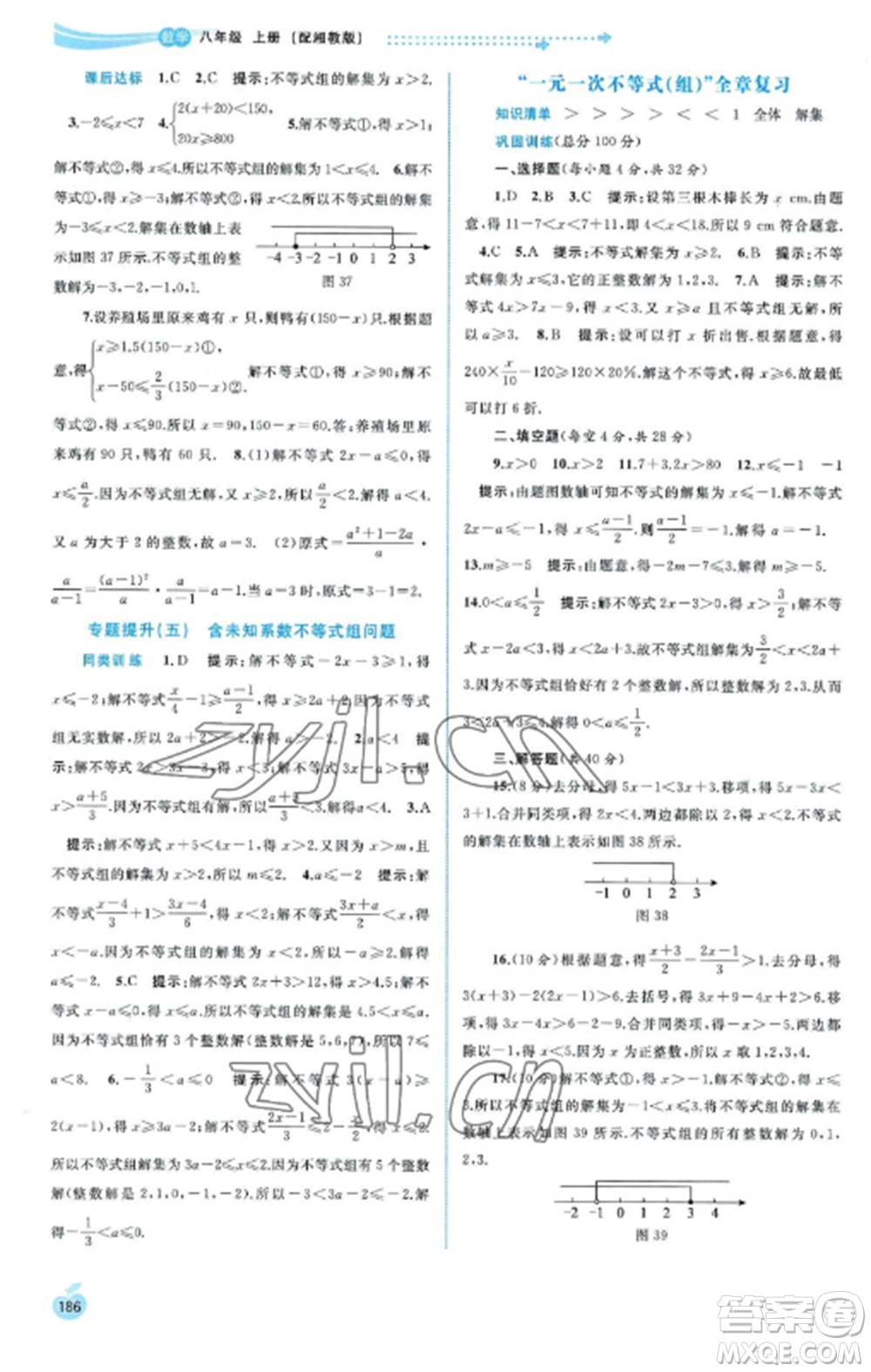 廣西教育出版社2022新課程學(xué)習(xí)與測(cè)評(píng)同步學(xué)習(xí)八年級(jí)數(shù)學(xué)上冊(cè)湘教版參考答案