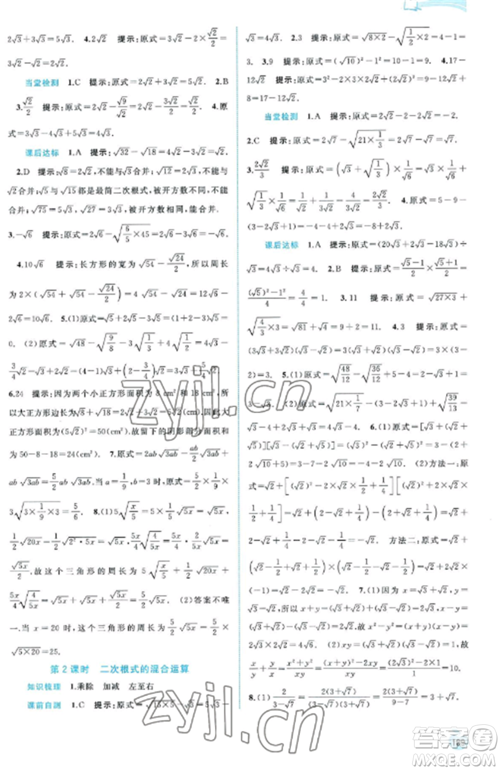 廣西教育出版社2022新課程學(xué)習(xí)與測(cè)評(píng)同步學(xué)習(xí)八年級(jí)數(shù)學(xué)上冊(cè)湘教版參考答案