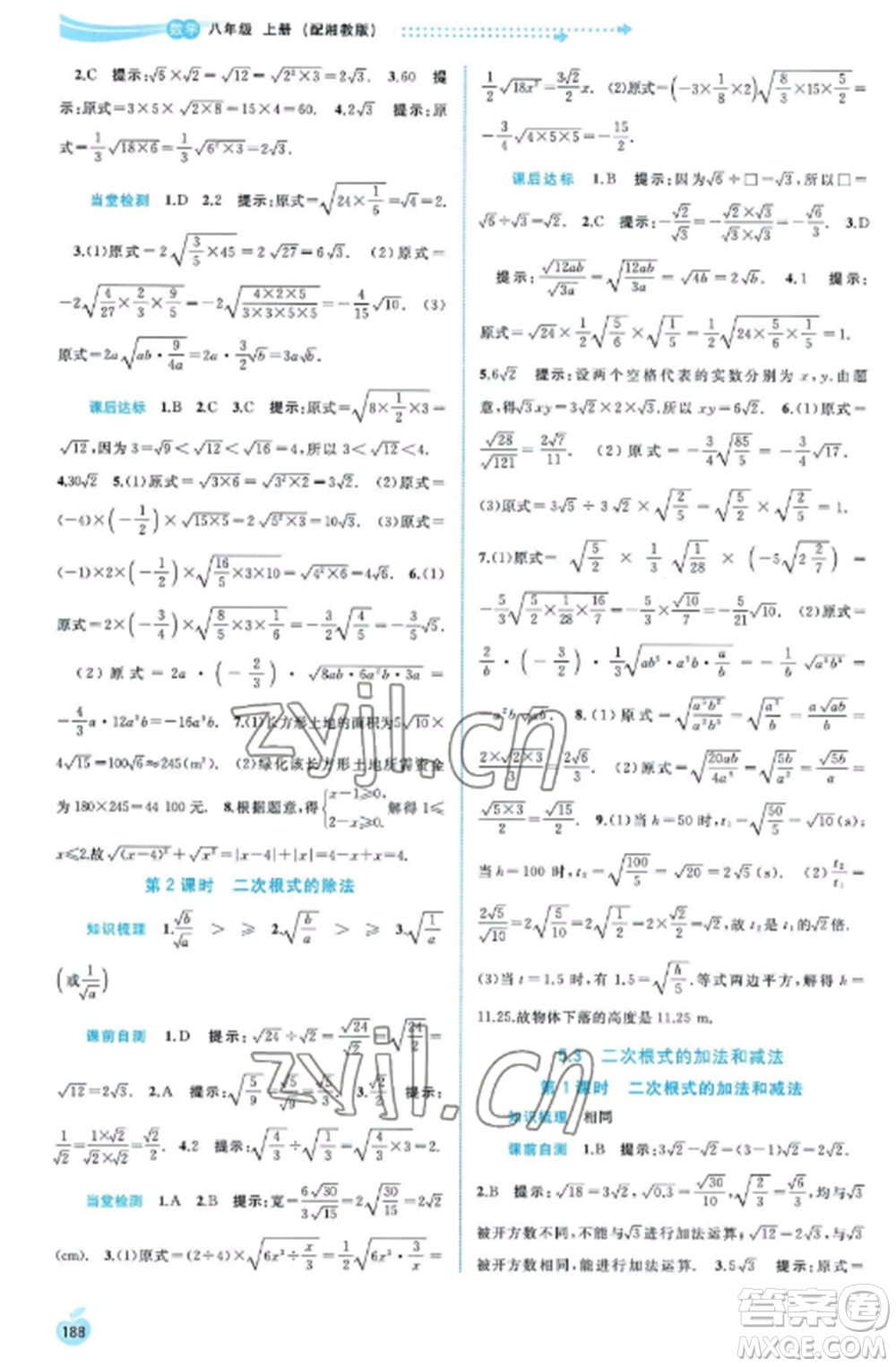 廣西教育出版社2022新課程學(xué)習(xí)與測(cè)評(píng)同步學(xué)習(xí)八年級(jí)數(shù)學(xué)上冊(cè)湘教版參考答案