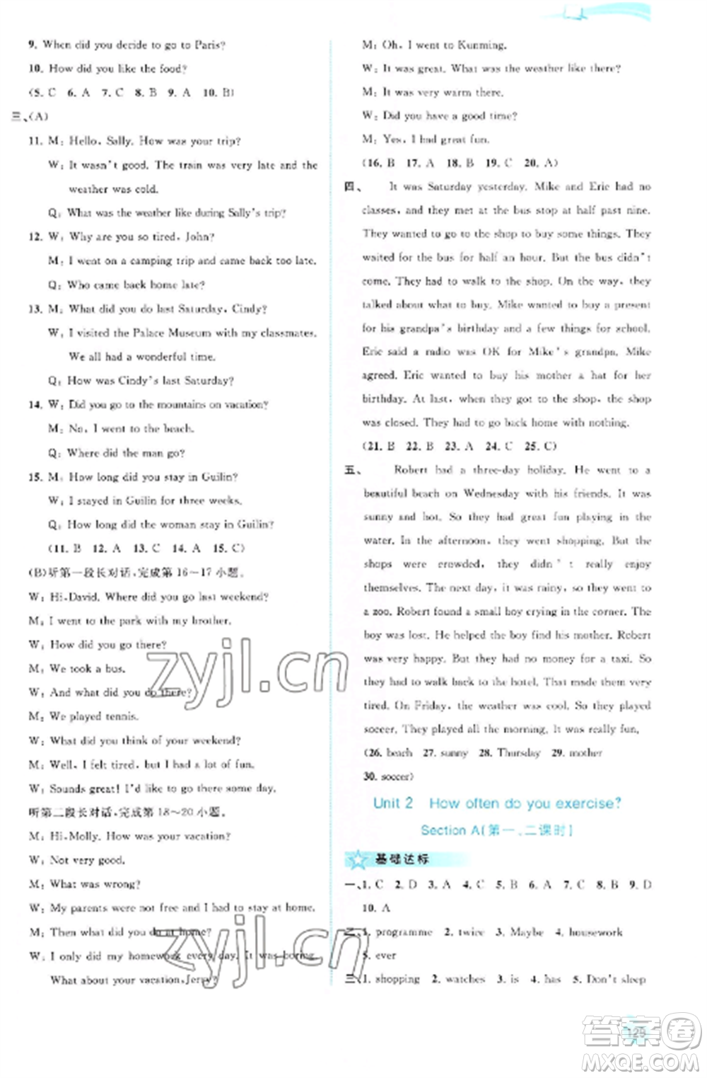 廣西教育出版社2022新課程學(xué)習(xí)與測評同步學(xué)習(xí)八年級英語上冊人教版參考答案