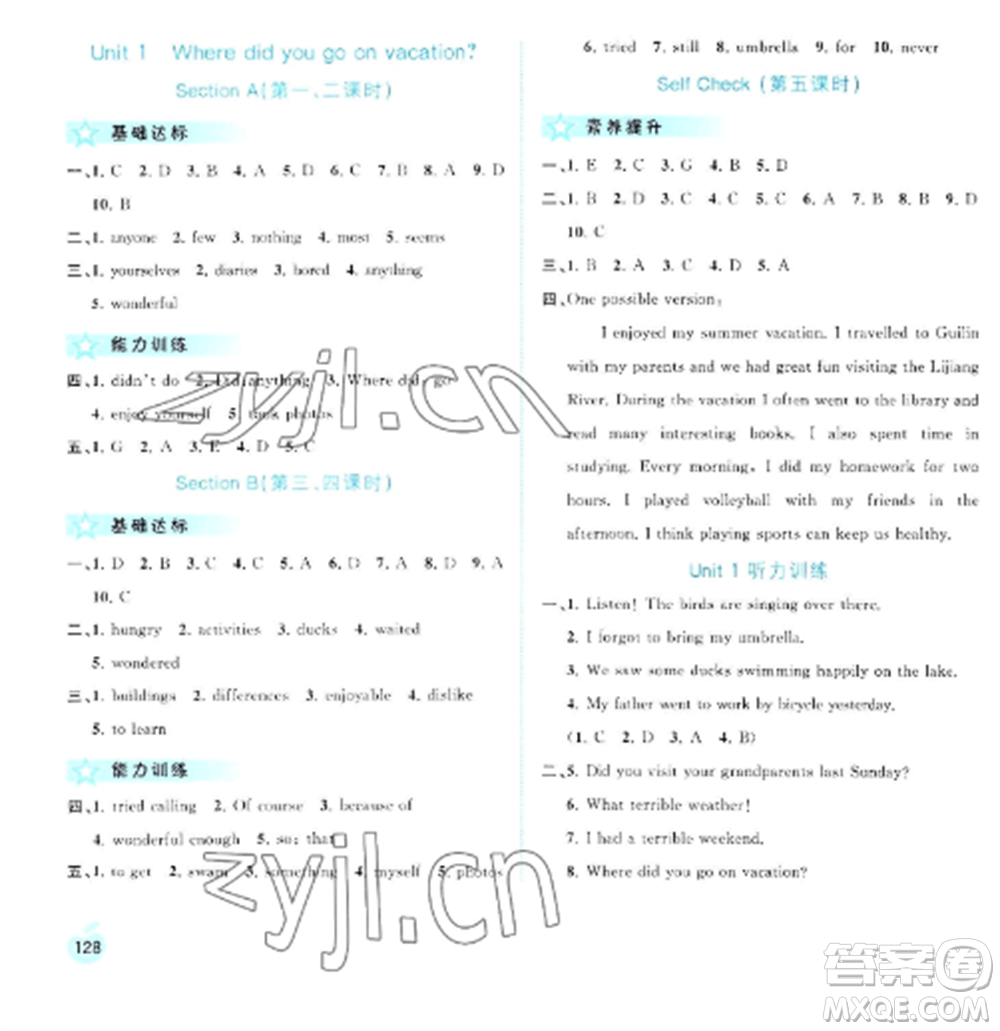 廣西教育出版社2022新課程學(xué)習(xí)與測評同步學(xué)習(xí)八年級英語上冊人教版參考答案