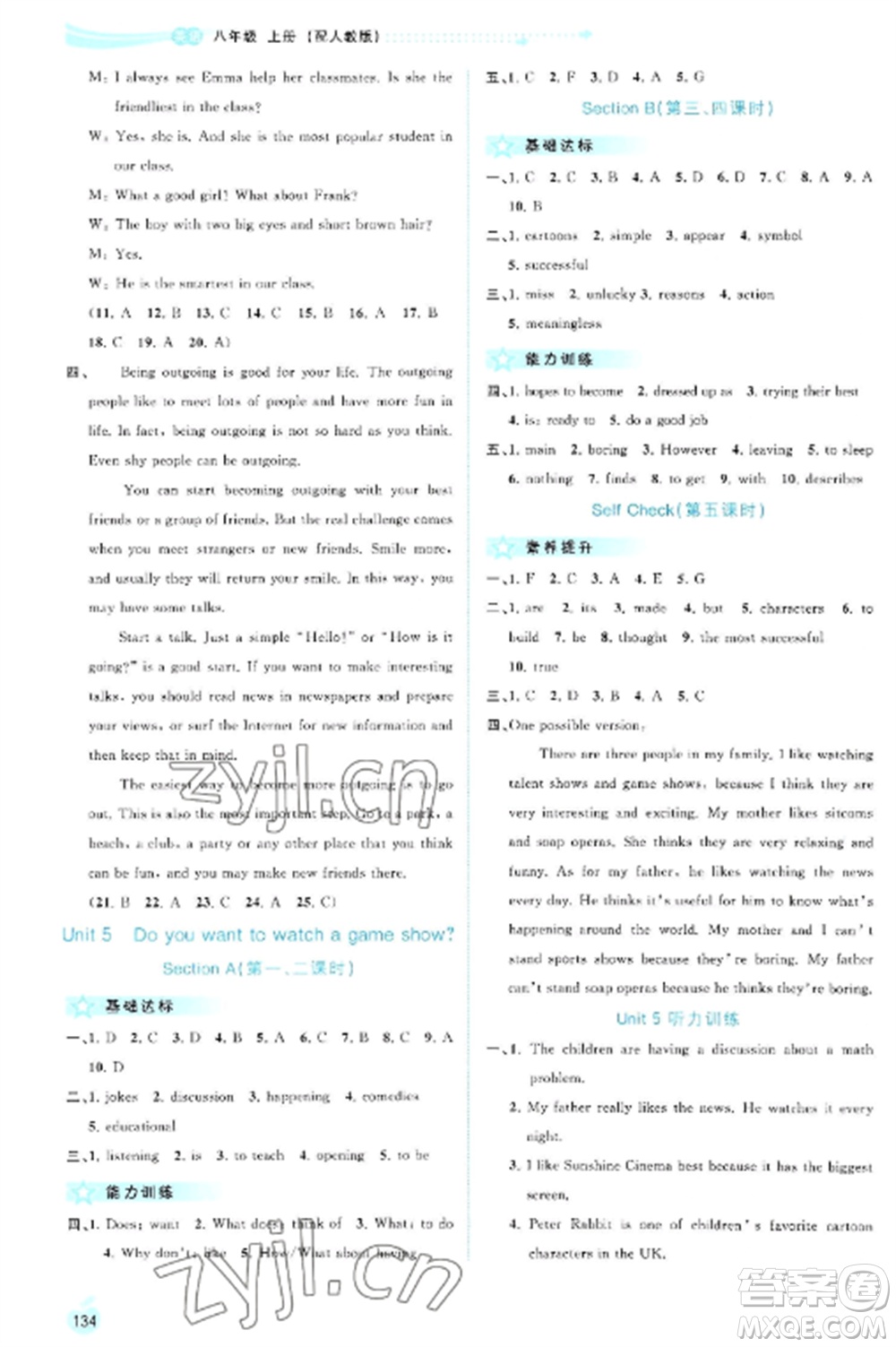 廣西教育出版社2022新課程學(xué)習(xí)與測評同步學(xué)習(xí)八年級英語上冊人教版參考答案