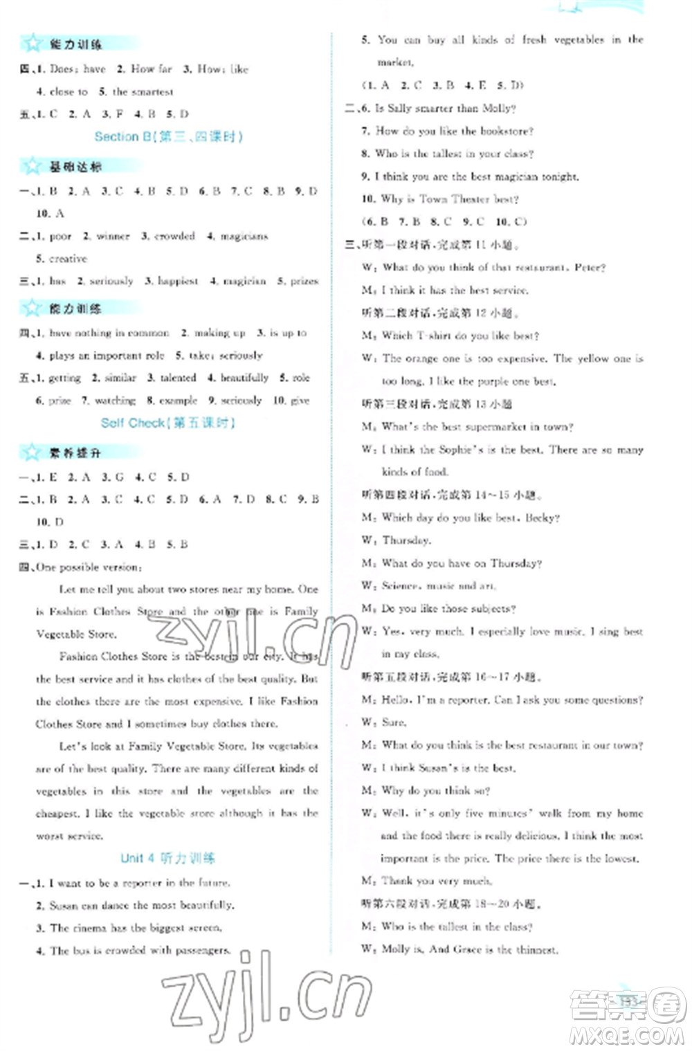 廣西教育出版社2022新課程學(xué)習(xí)與測評同步學(xué)習(xí)八年級英語上冊人教版參考答案