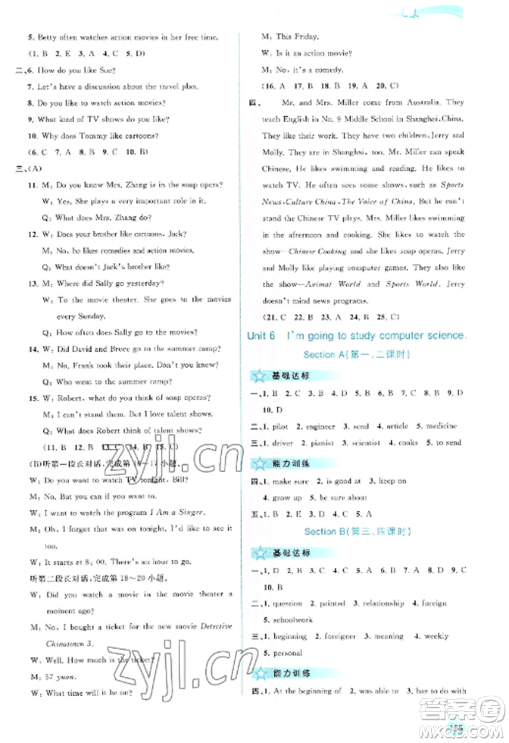 廣西教育出版社2022新課程學(xué)習(xí)與測評同步學(xué)習(xí)八年級英語上冊人教版參考答案