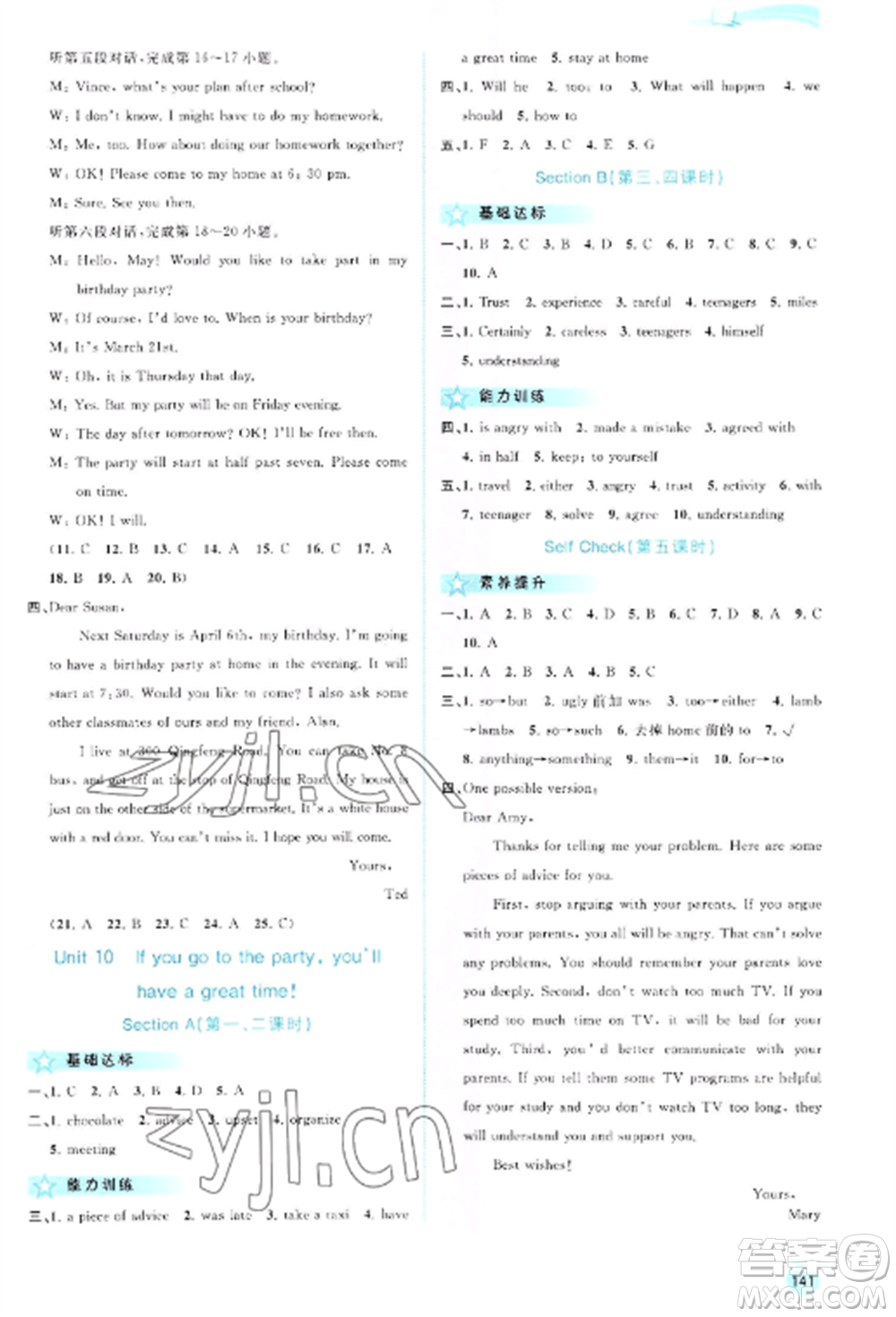 廣西教育出版社2022新課程學(xué)習(xí)與測評同步學(xué)習(xí)八年級英語上冊人教版參考答案