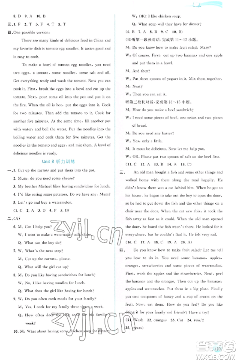廣西教育出版社2022新課程學(xué)習(xí)與測評同步學(xué)習(xí)八年級英語上冊人教版參考答案
