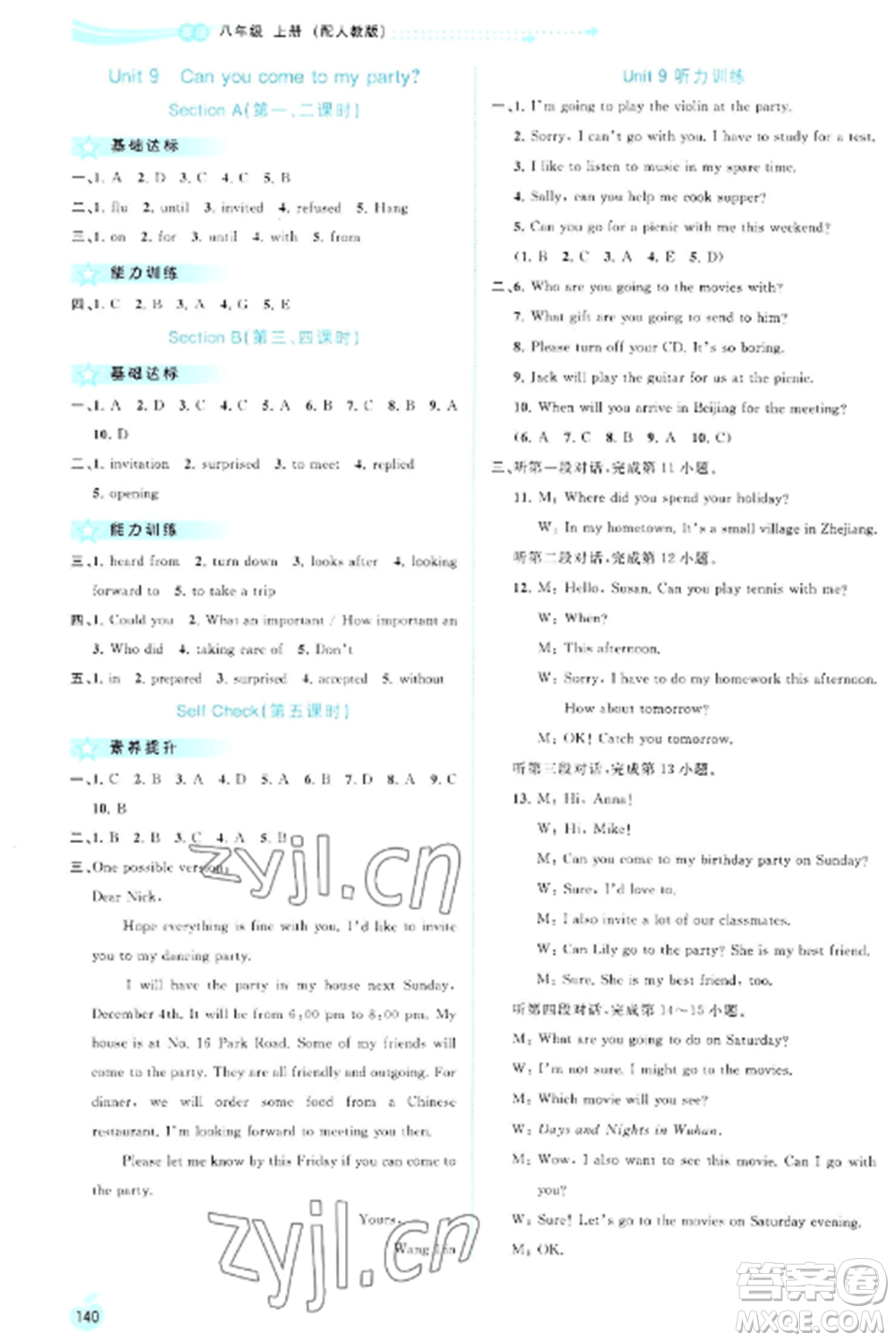 廣西教育出版社2022新課程學(xué)習(xí)與測評同步學(xué)習(xí)八年級英語上冊人教版參考答案