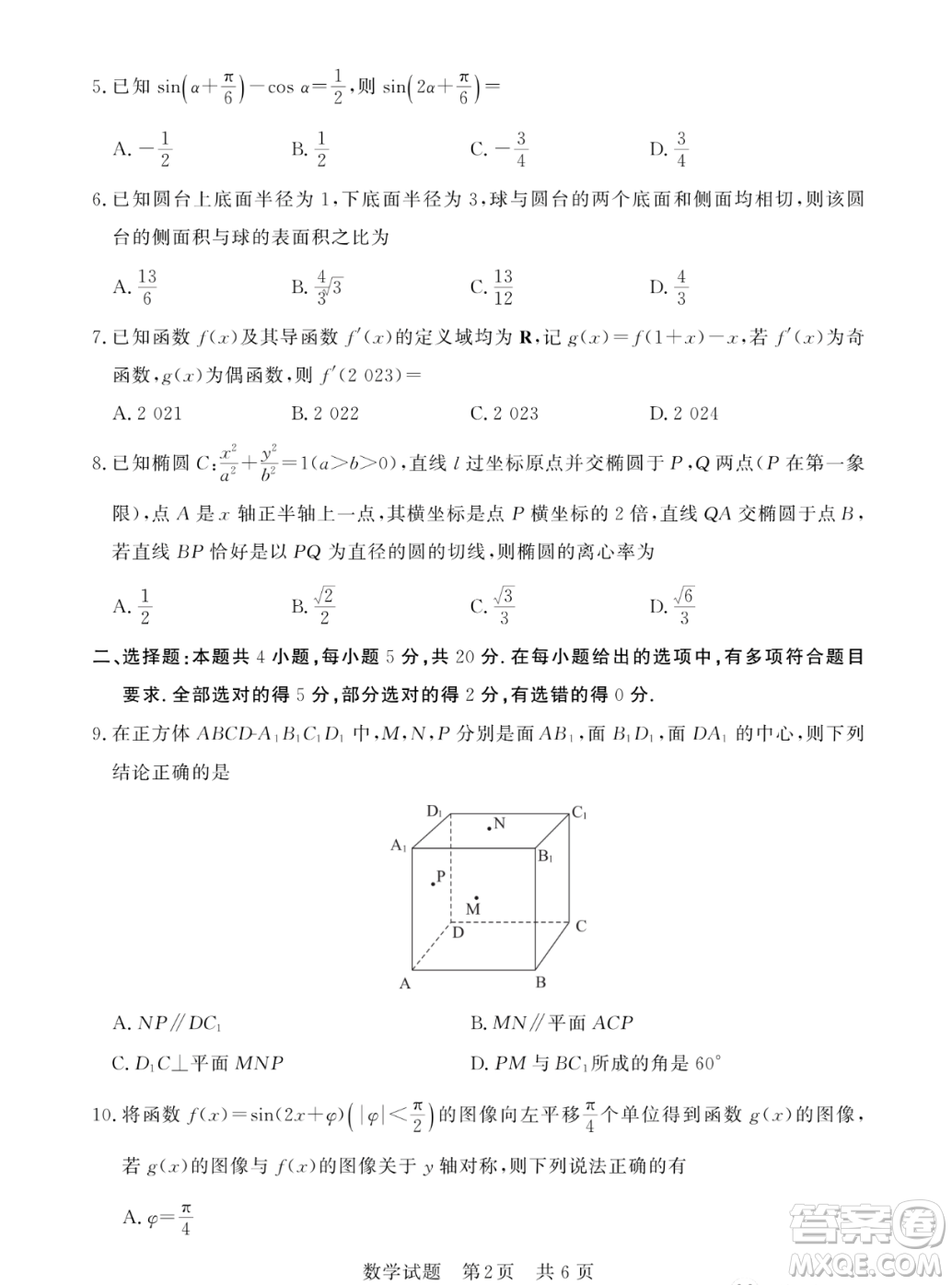 2023屆T8聯(lián)考高三第一次學(xué)業(yè)質(zhì)量評價(jià)數(shù)學(xué)試卷答案