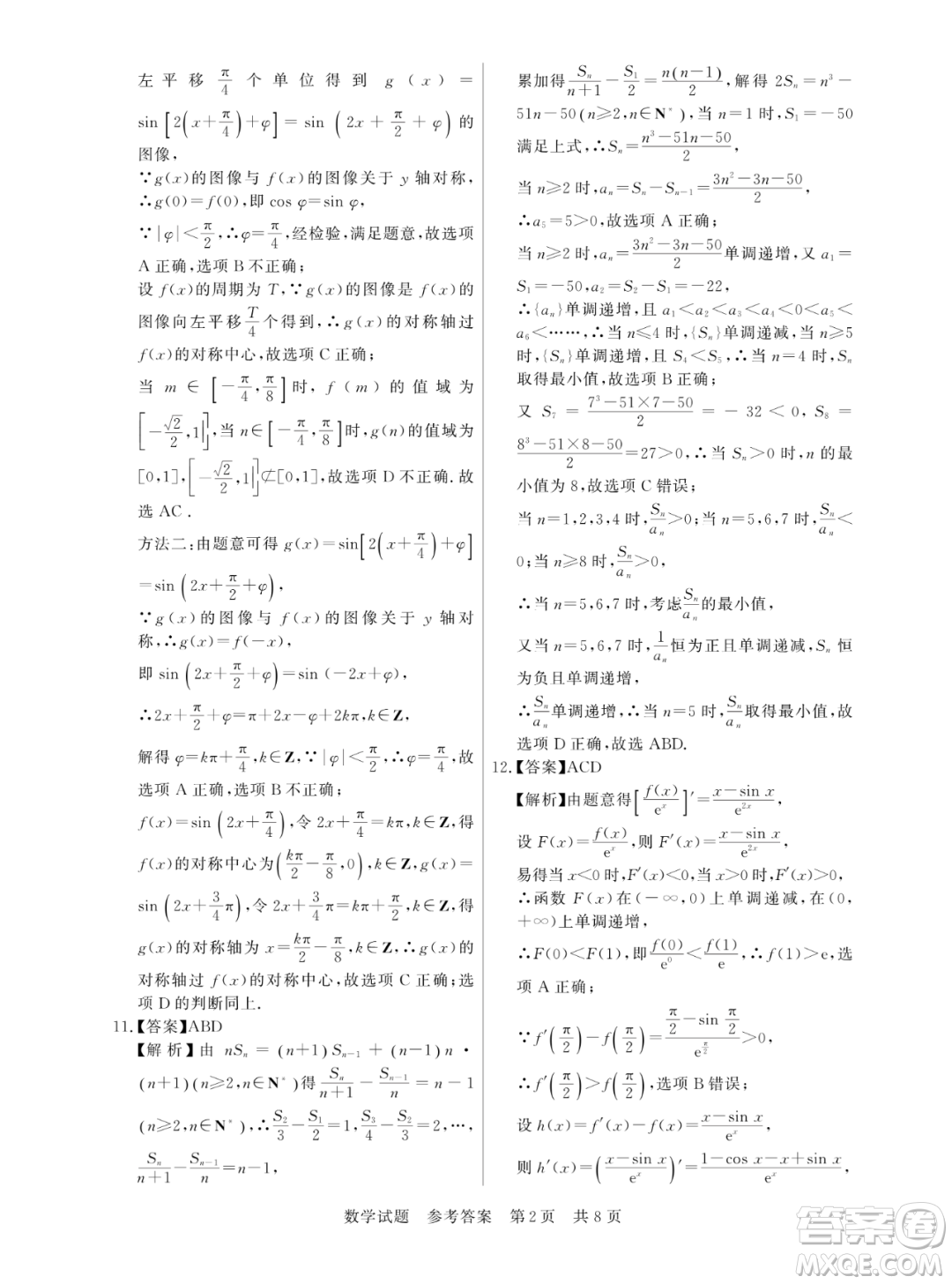 2023屆T8聯(lián)考高三第一次學(xué)業(yè)質(zhì)量評價(jià)數(shù)學(xué)試卷答案