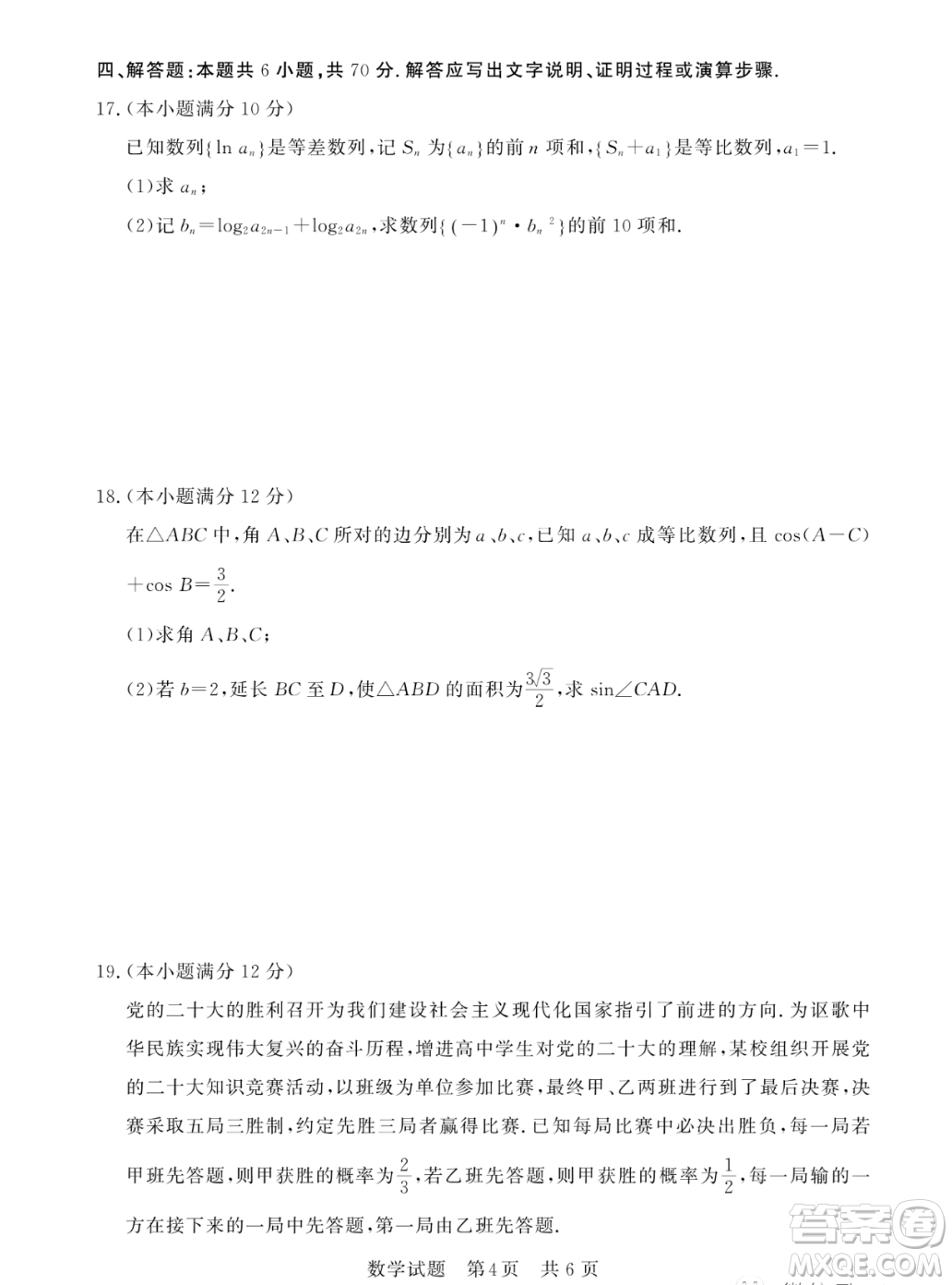 2023屆T8聯(lián)考高三第一次學(xué)業(yè)質(zhì)量評價(jià)數(shù)學(xué)試卷答案