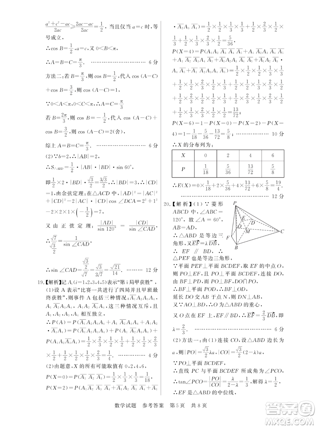 2023屆T8聯(lián)考高三第一次學(xué)業(yè)質(zhì)量評價(jià)數(shù)學(xué)試卷答案