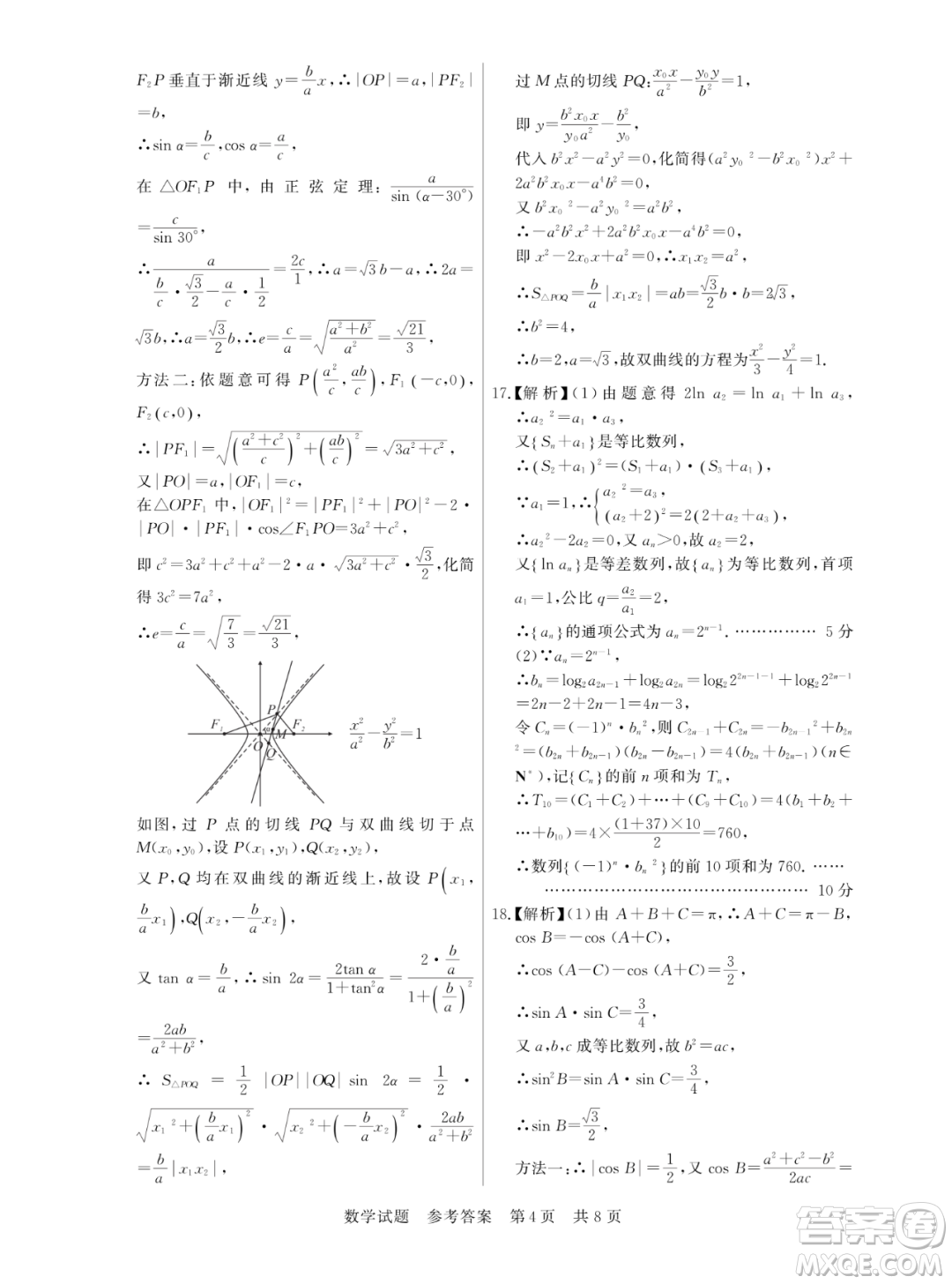 2023屆T8聯(lián)考高三第一次學(xué)業(yè)質(zhì)量評價(jià)數(shù)學(xué)試卷答案