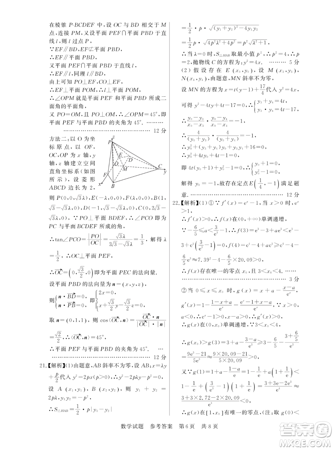 2023屆T8聯(lián)考高三第一次學(xué)業(yè)質(zhì)量評價(jià)數(shù)學(xué)試卷答案