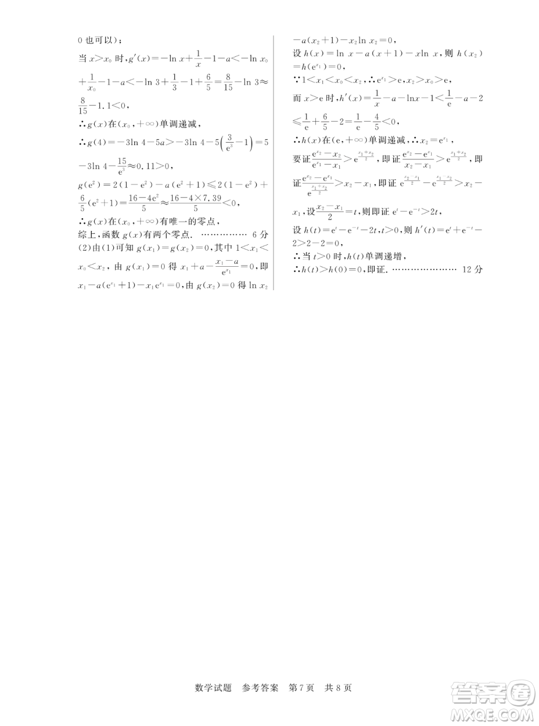 2023屆T8聯(lián)考高三第一次學(xué)業(yè)質(zhì)量評價(jià)數(shù)學(xué)試卷答案