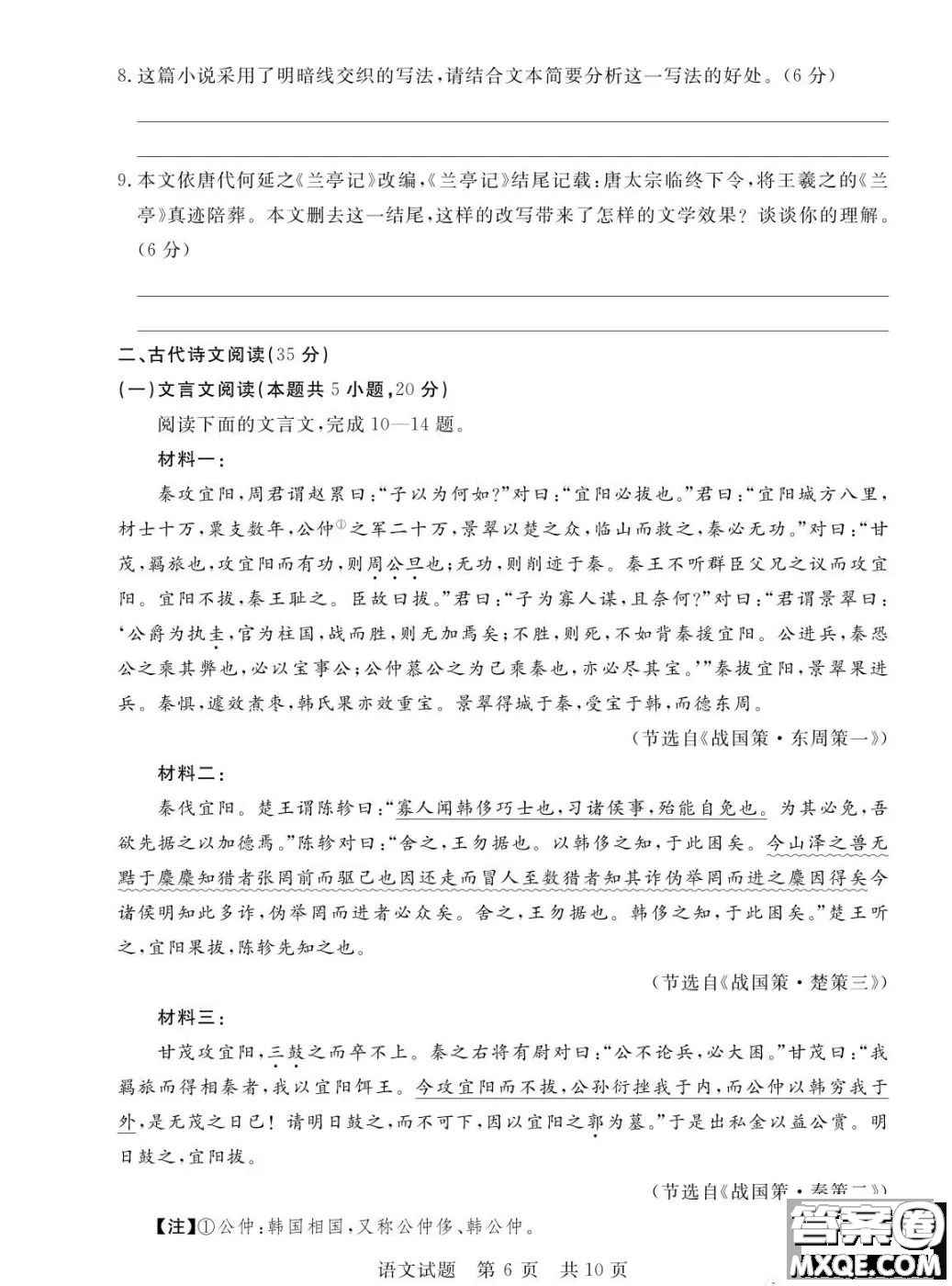 2023屆T8聯(lián)考高三第一次學(xué)業(yè)質(zhì)量評價(jià)語文試卷答案