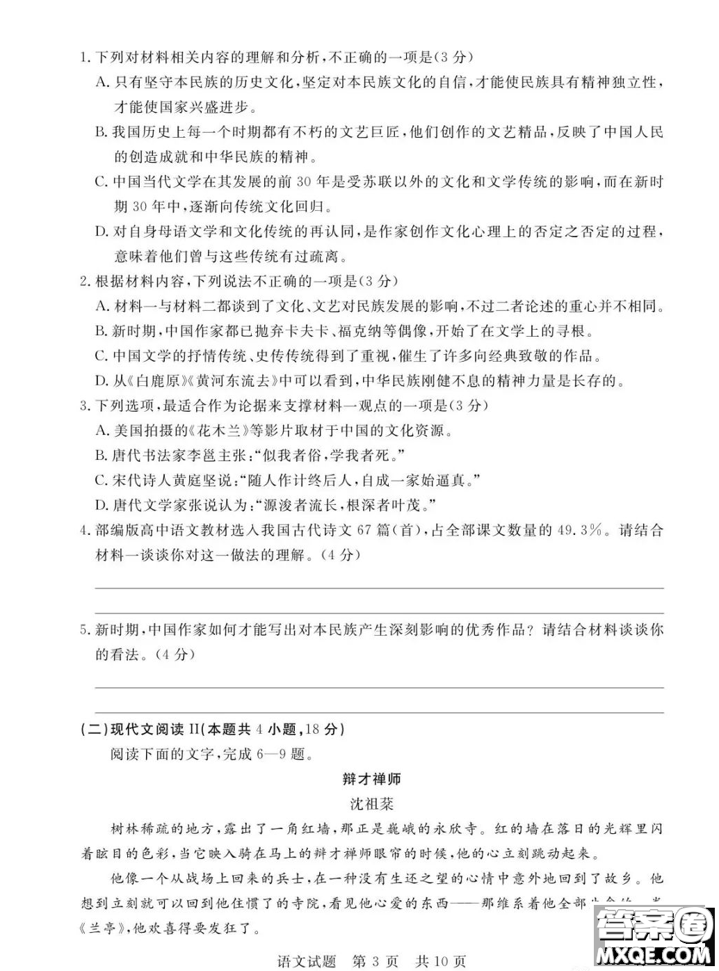 2023屆T8聯(lián)考高三第一次學(xué)業(yè)質(zhì)量評價(jià)語文試卷答案